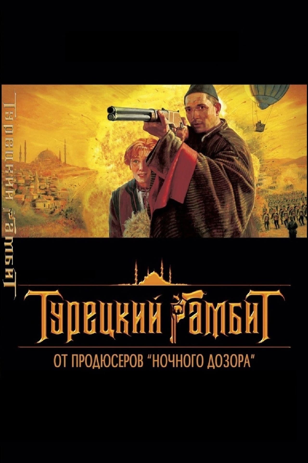 The Turkish Gambit preview 2