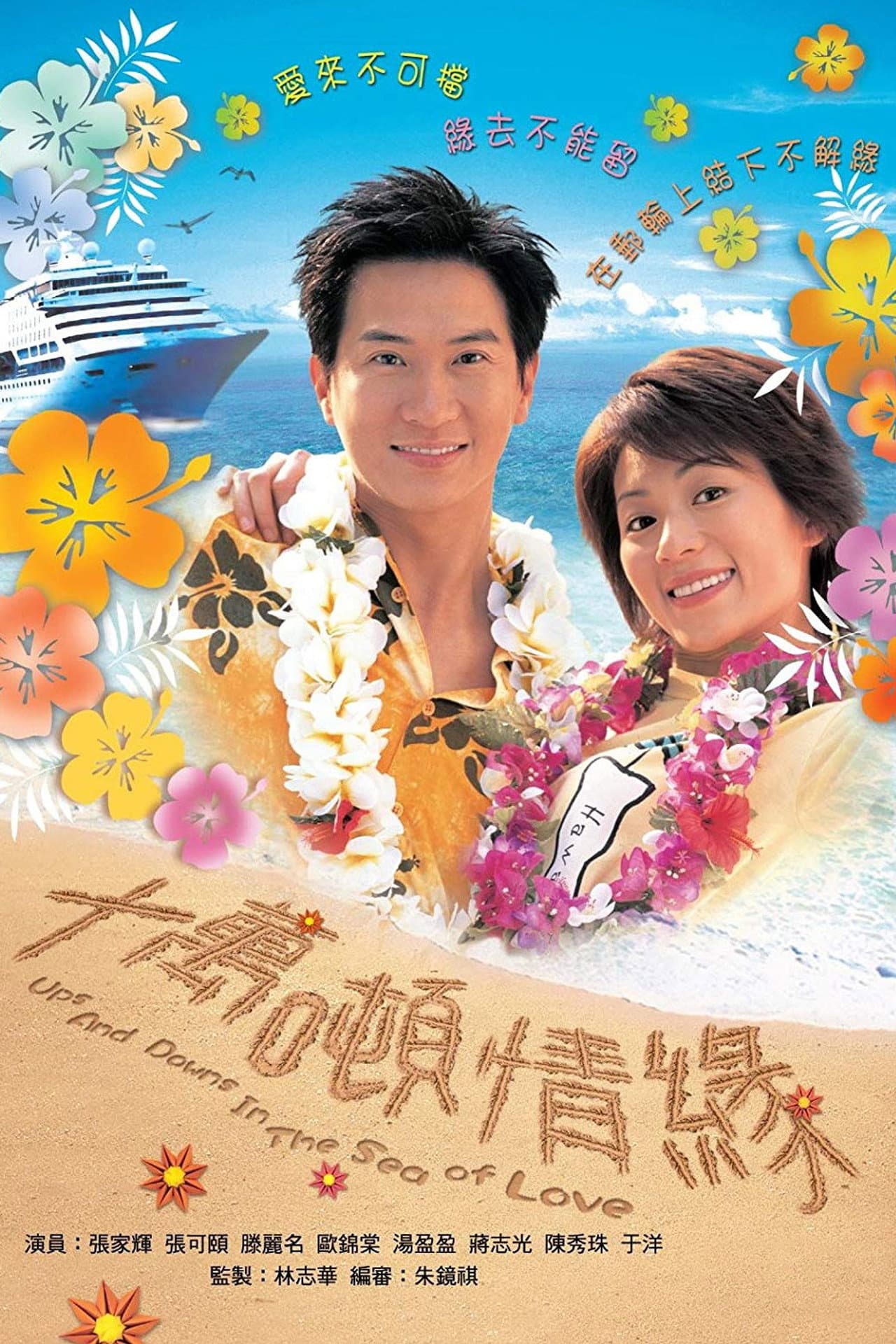 Ups and Downs in the Sea of Love preview 2