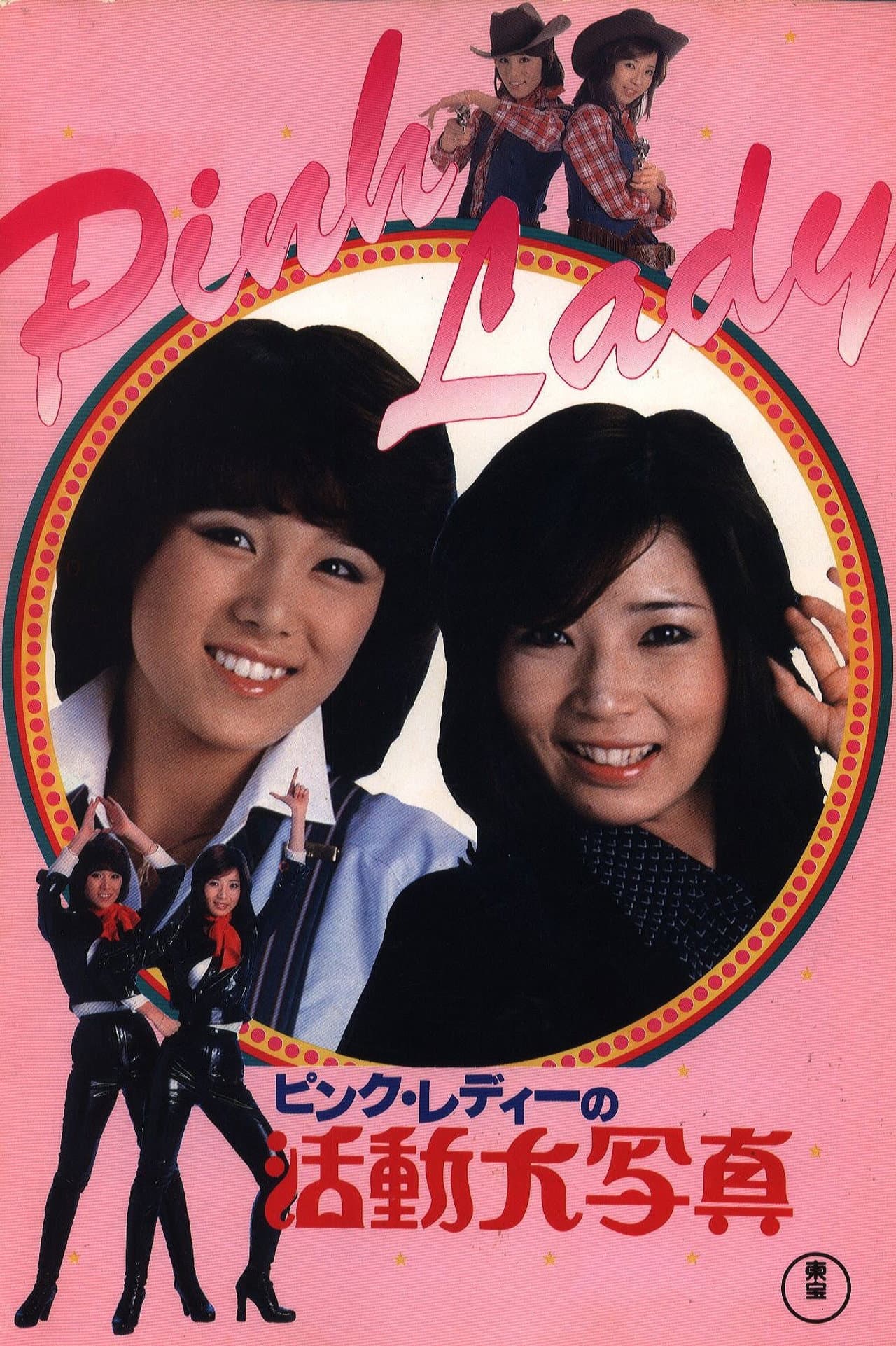 Pink Lady's Motion Picture preview 2