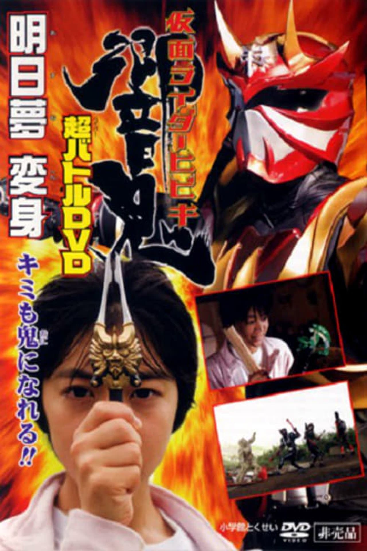Kamen Rider Hibiki: Asumu Transform! You can be an Oni, too!! preview 2