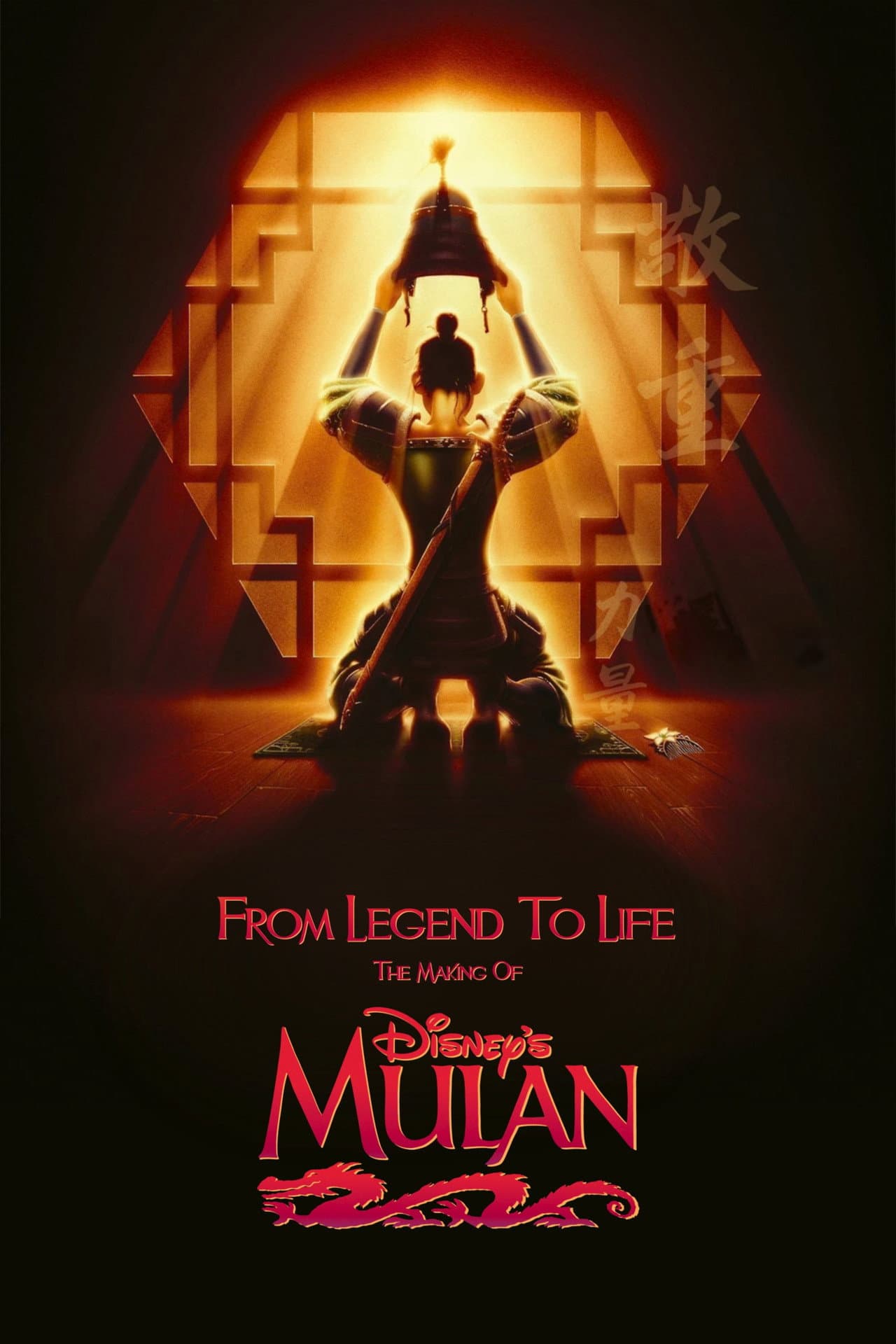 From Legend To Life: The Making of Mulan preview 2