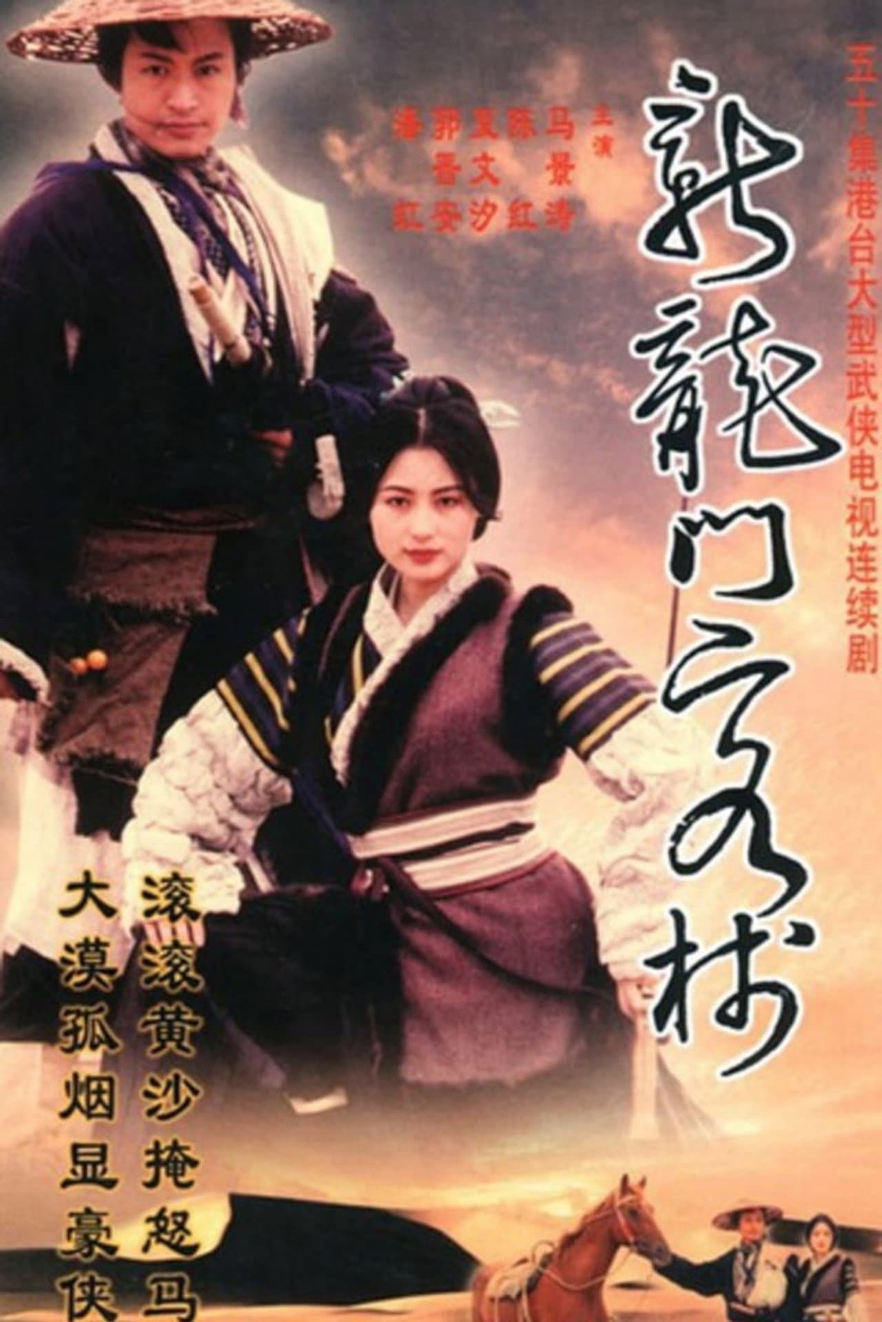 New Dragon Gate Inn preview 2