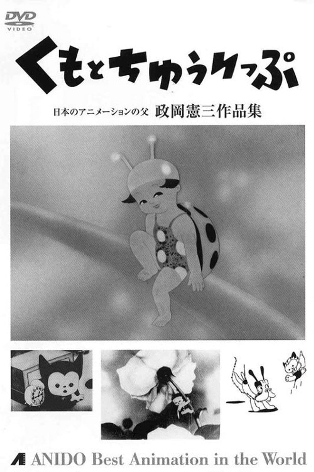 Tora-chan's Clang Clang Bug preview 2