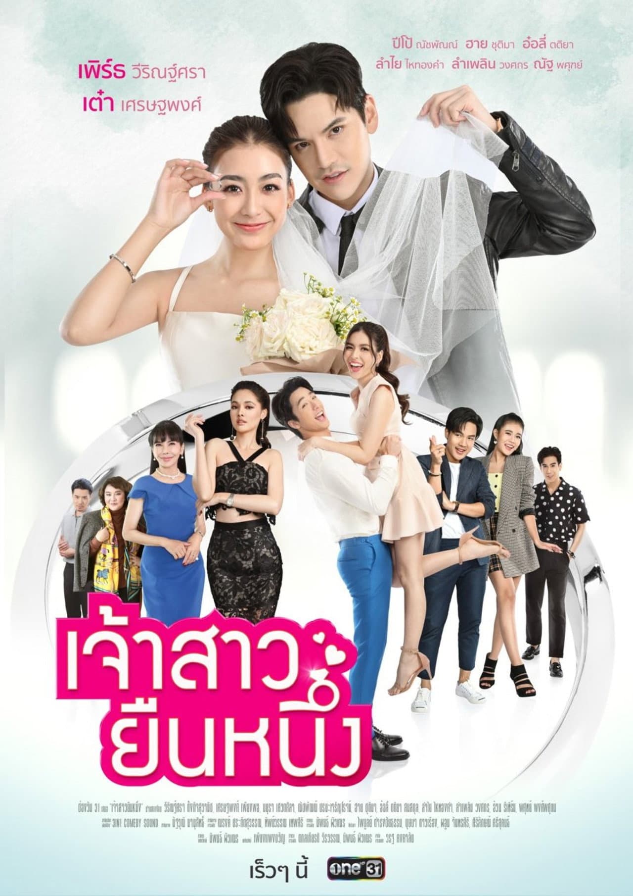 Jao Sao Yuen Nueng preview 2