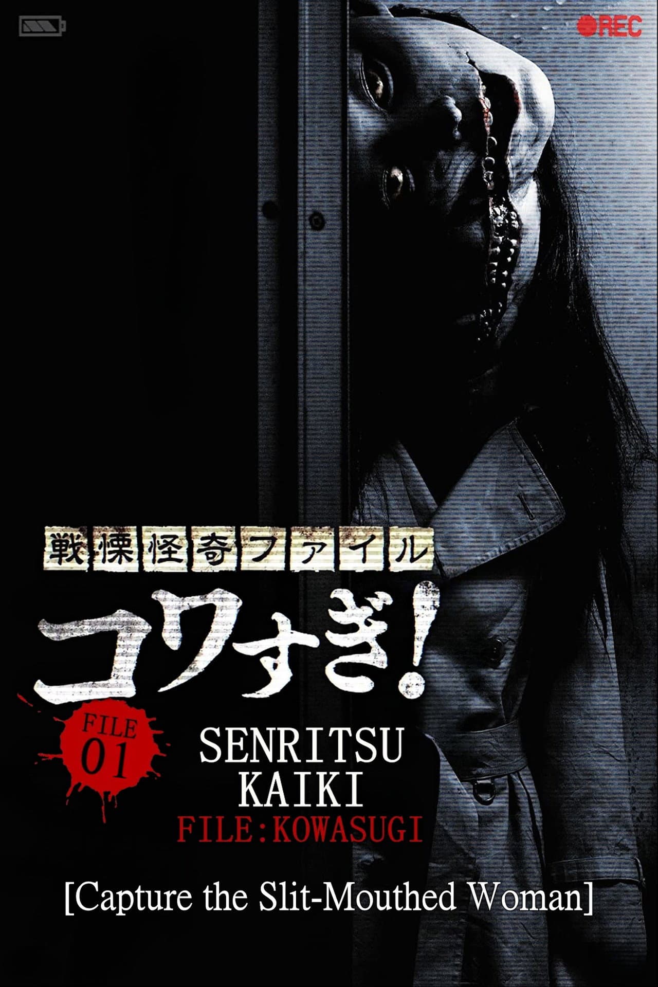 Senritsu Kaiki File Kowasugi! File 01: Operation Capture the Slit-Mouthed Woman preview 2