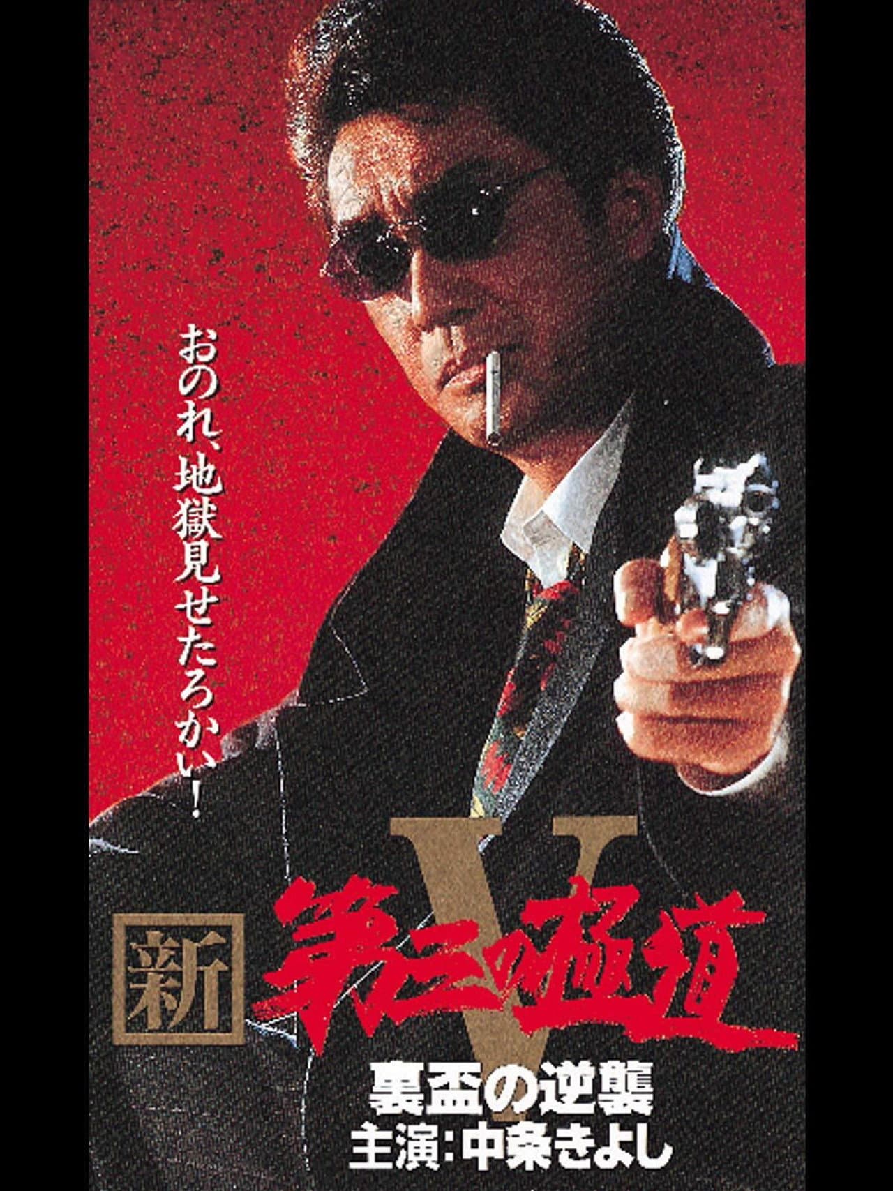 New Third Gangster V preview 1