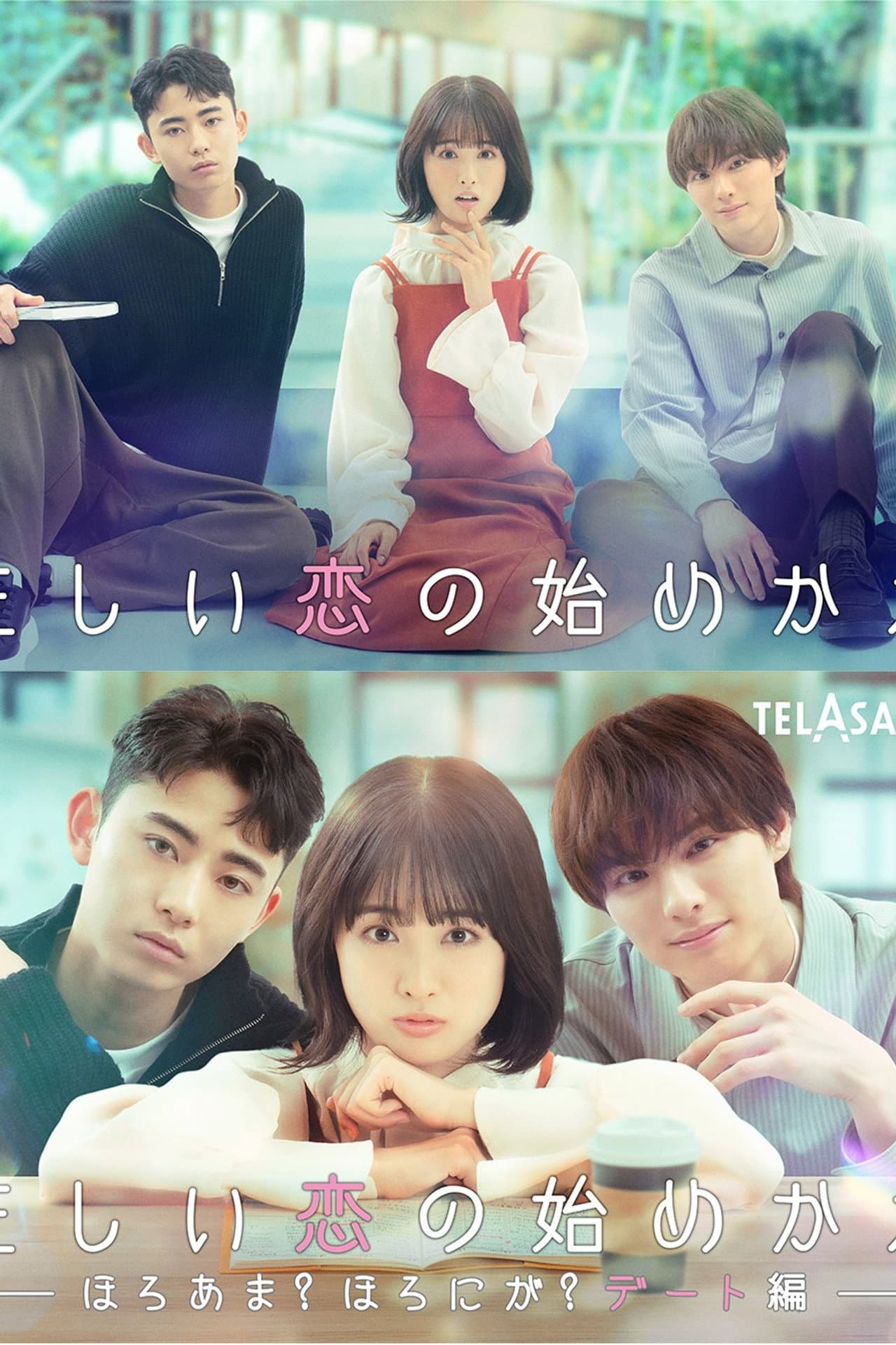 Tadashi Koi no Hajimekata preview 2