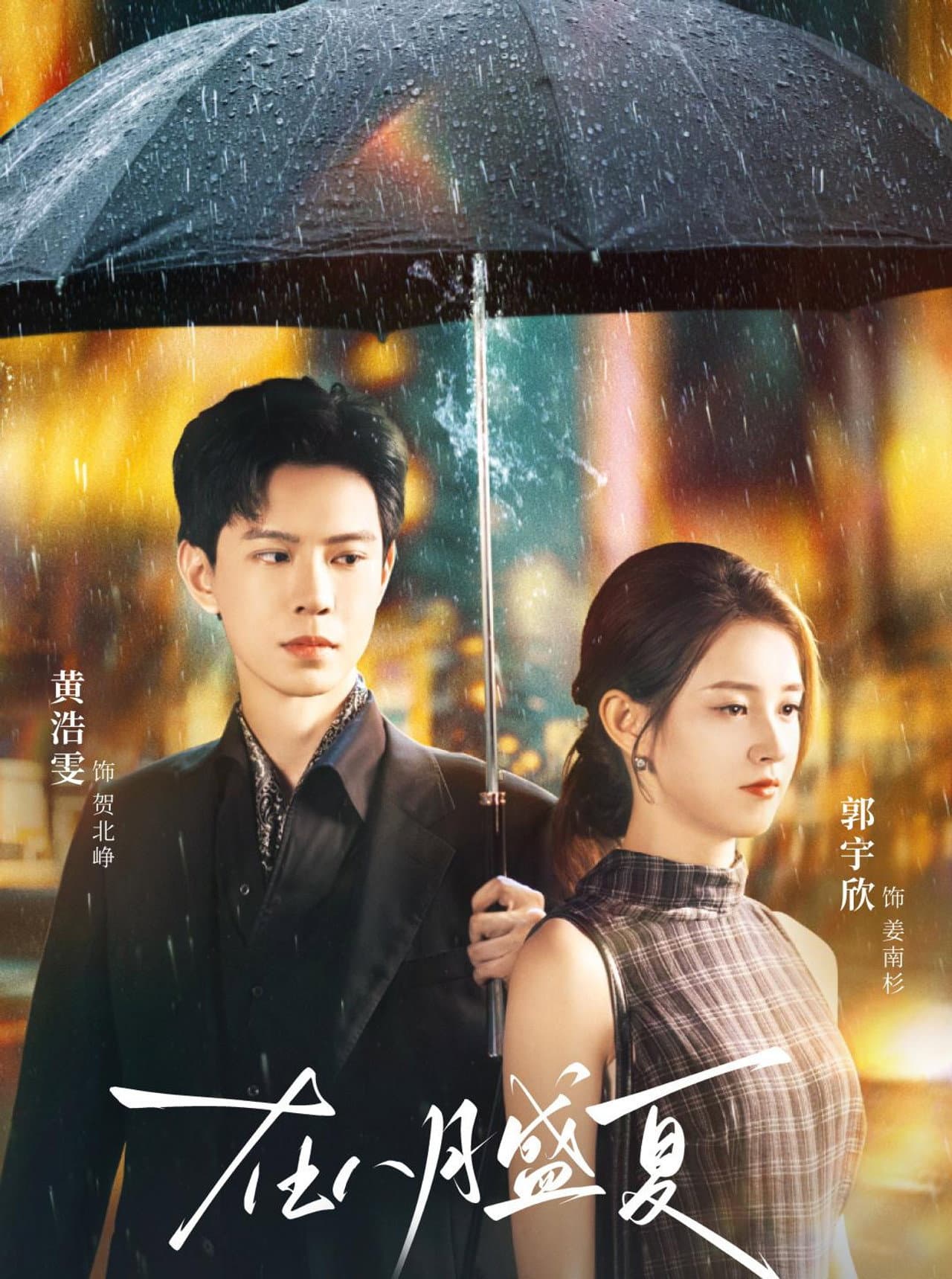 在八月盛夏 preview 1