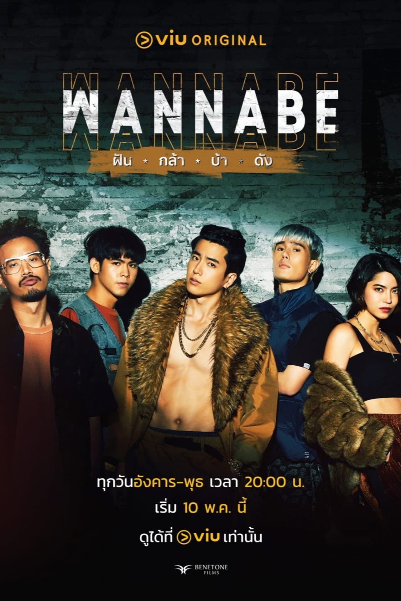 Wannabe preview 2