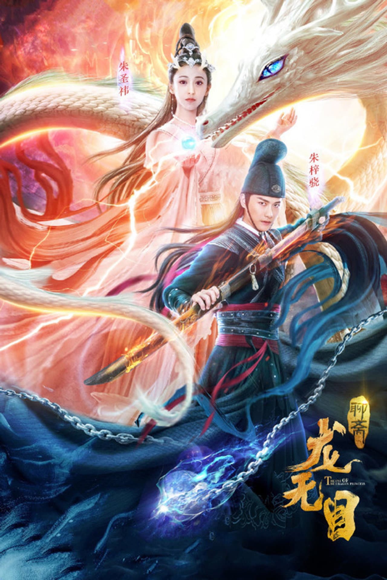 The Eye of The Dragon Princess preview 1