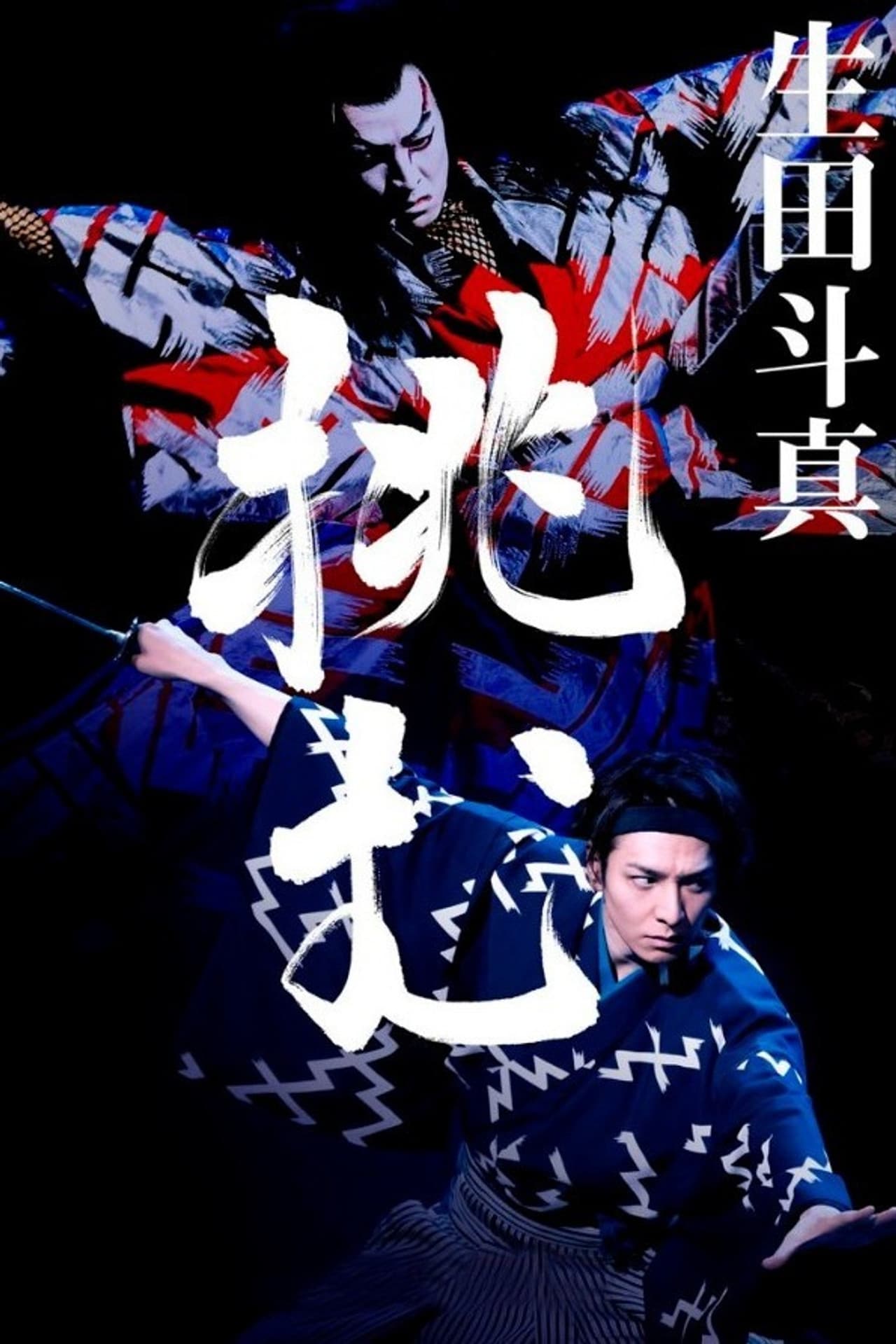 Kabuki Akadō Suzunosuke preview 2