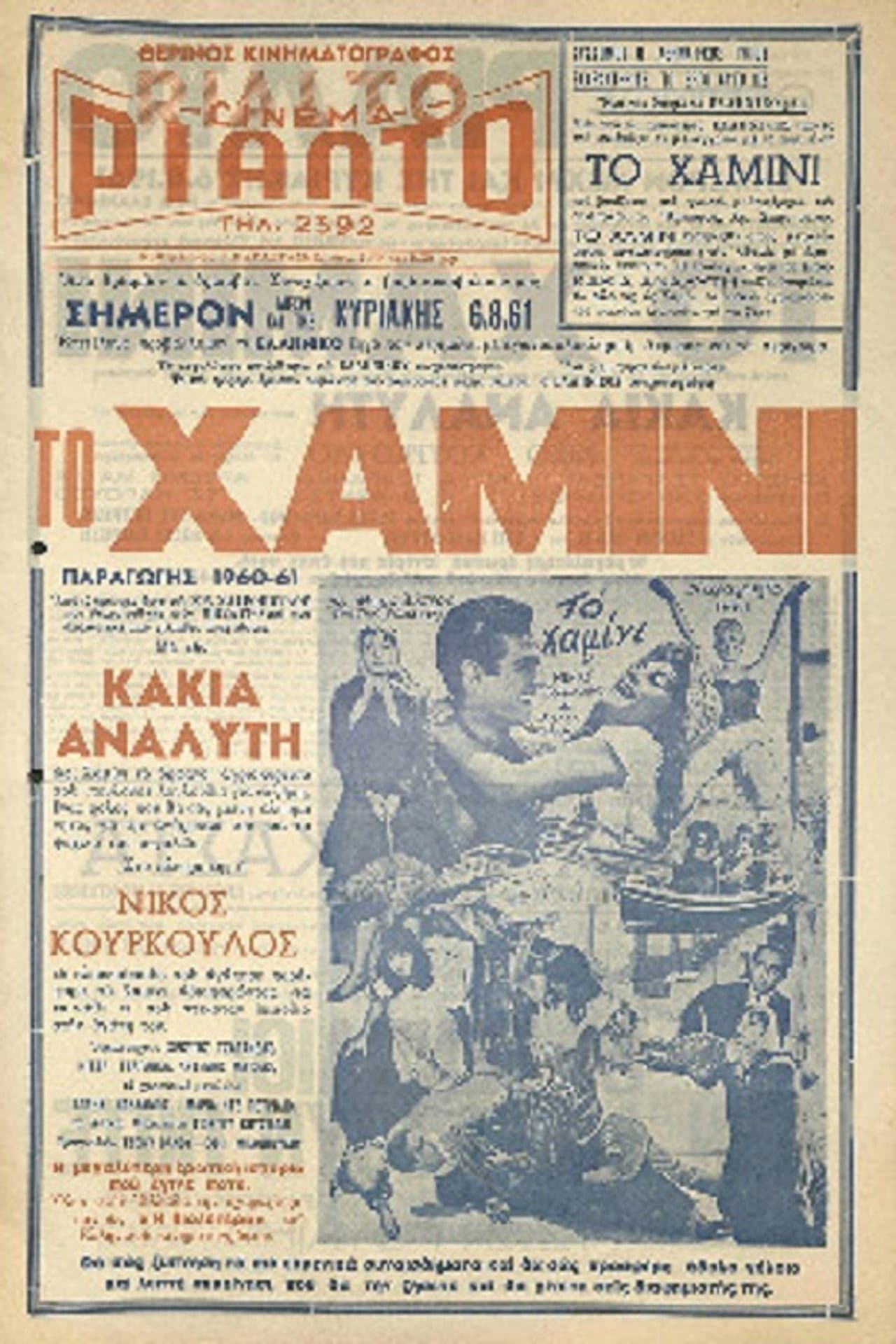 The Hamini preview 1