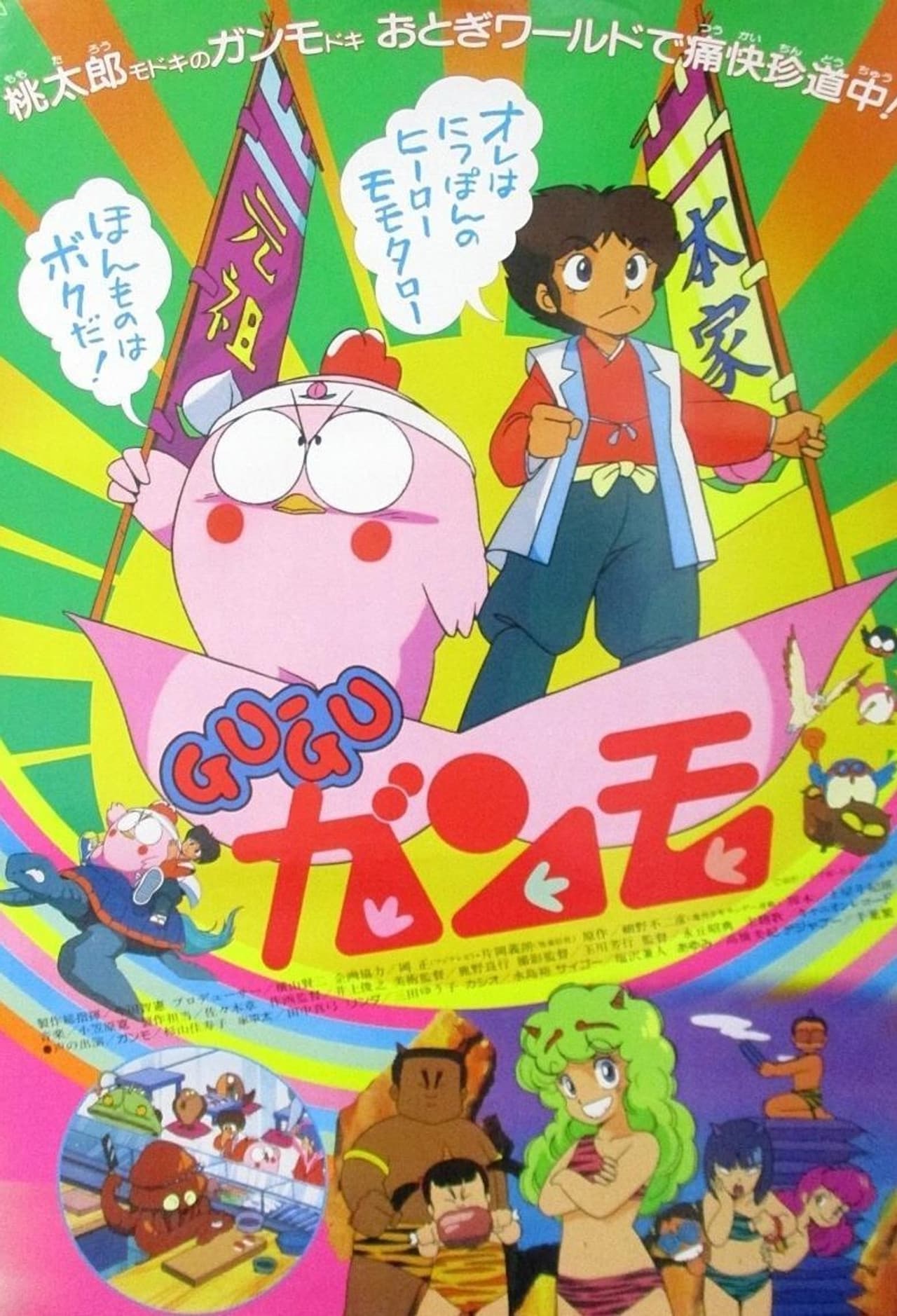Gu-Gu Ganmo preview 2