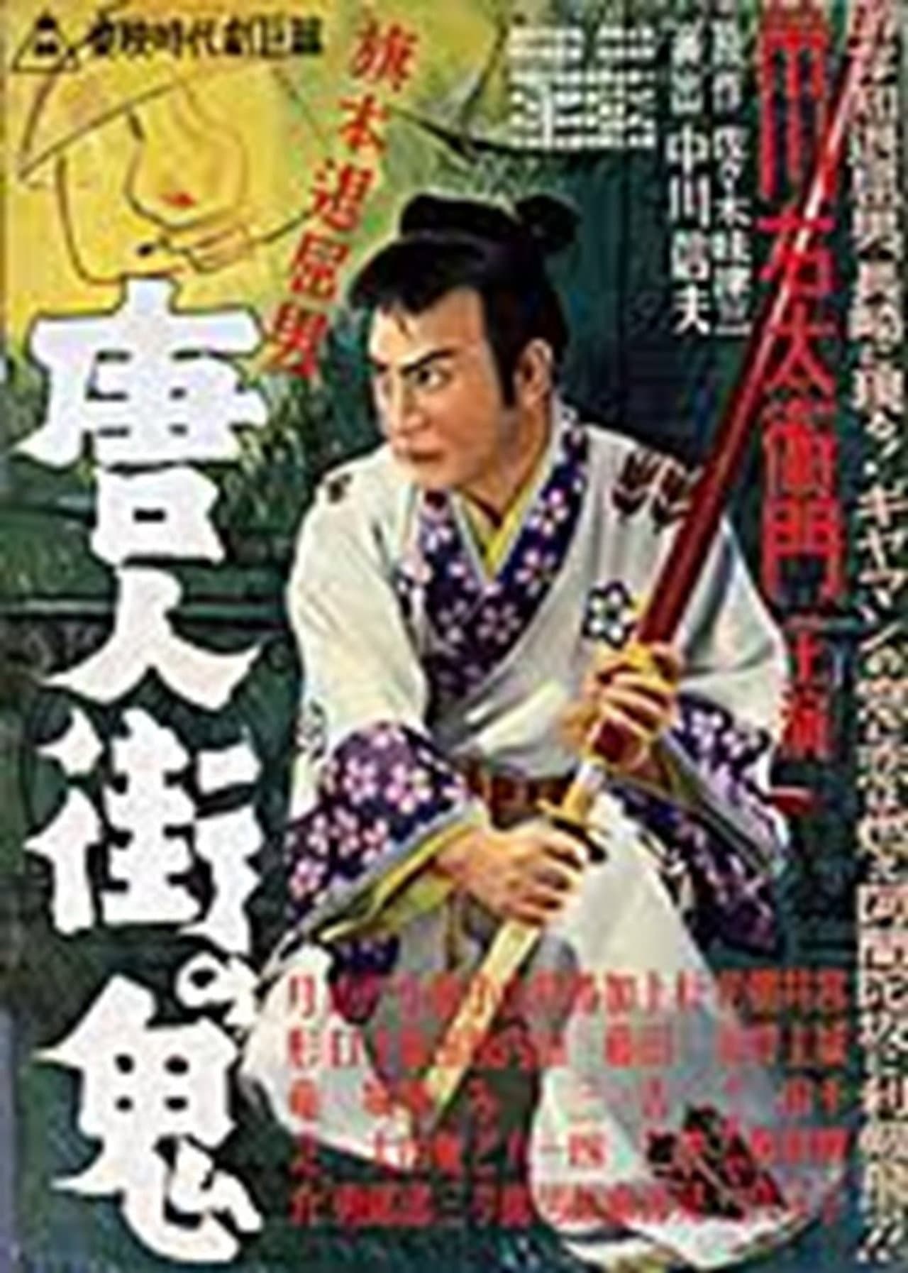 Bored Hatamoto: The Demon of Chinatown preview 1
