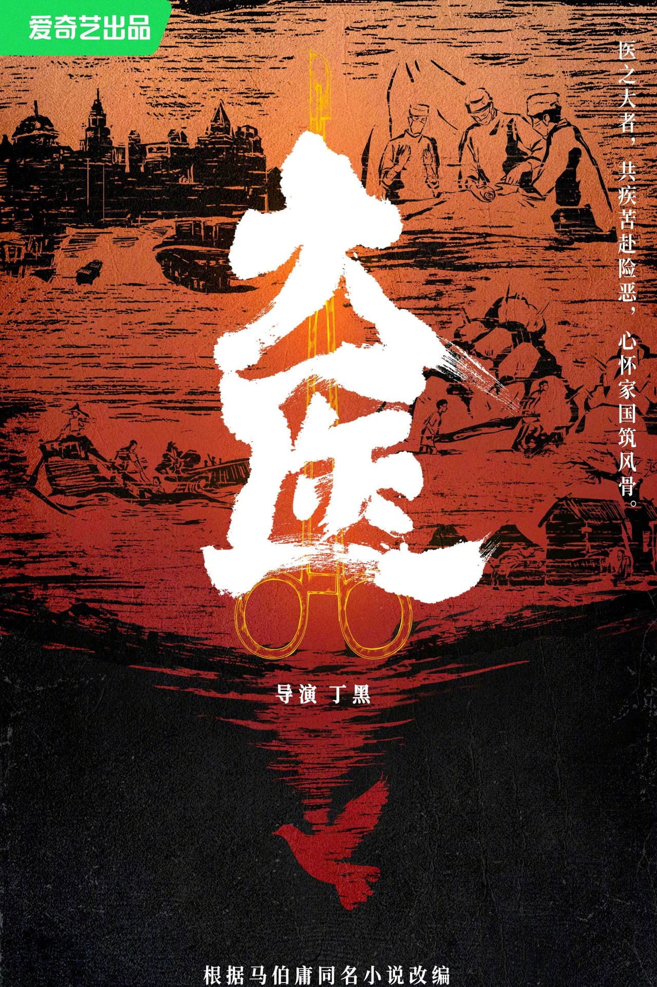 大医 preview 1