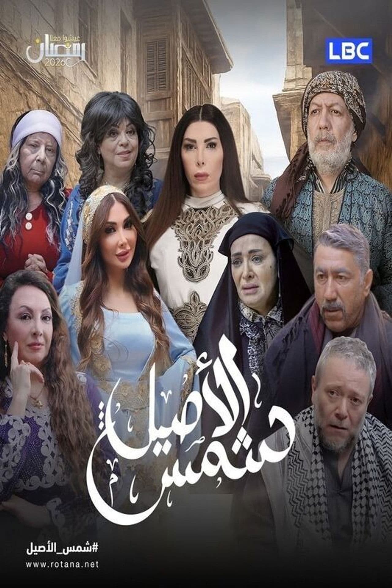 Shams Al Aseel preview 2