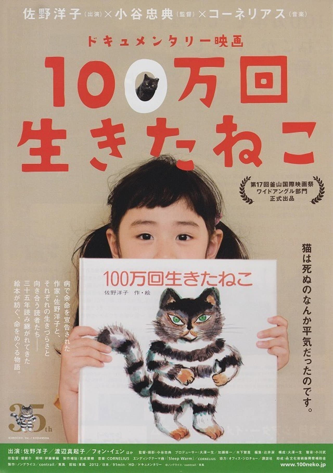 The Cat Who Lived One Million Times preview 1