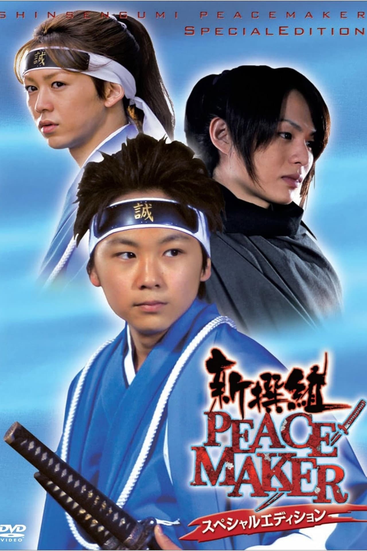 Shinsengumi PEACE MAKER preview 1