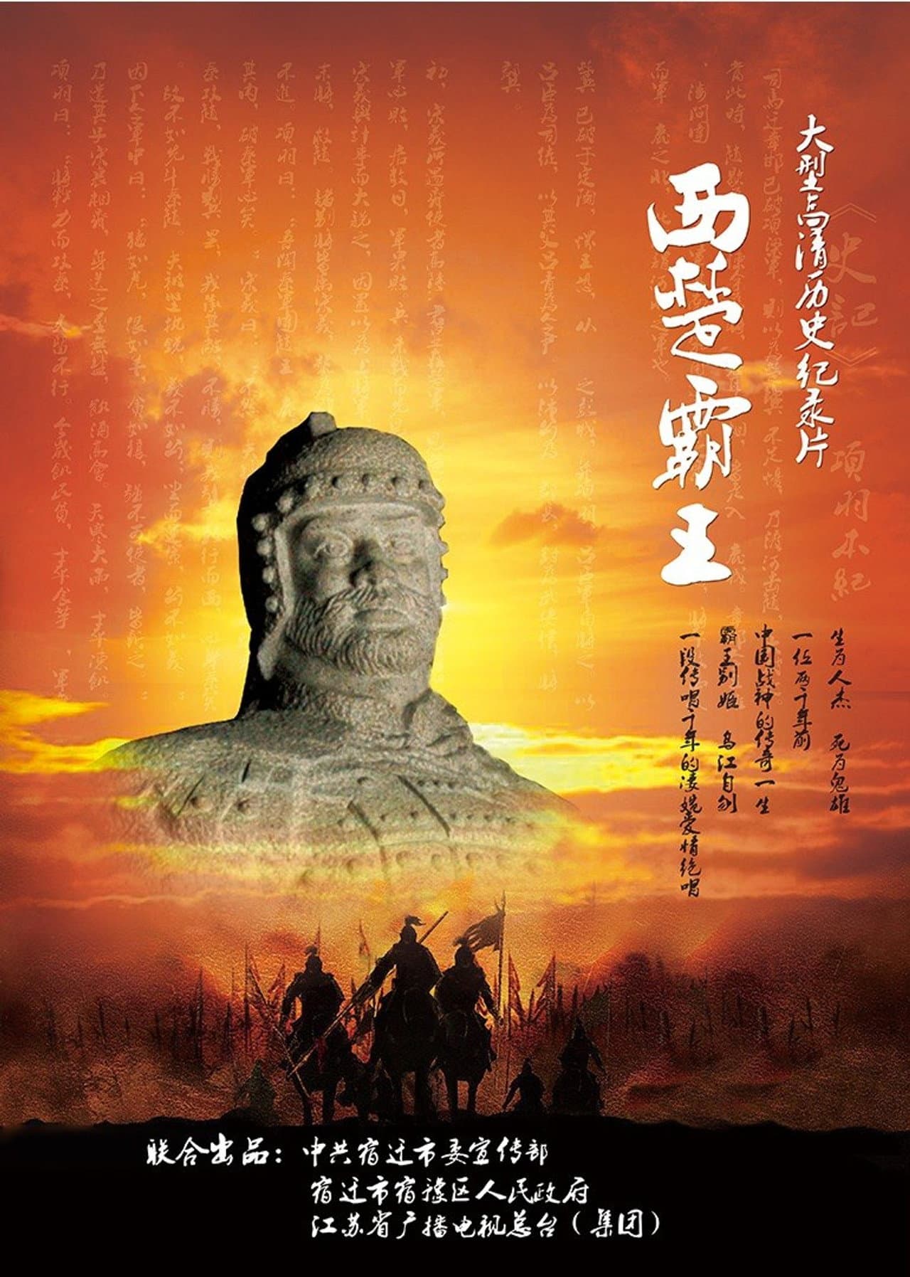 西楚霸王 preview 1
