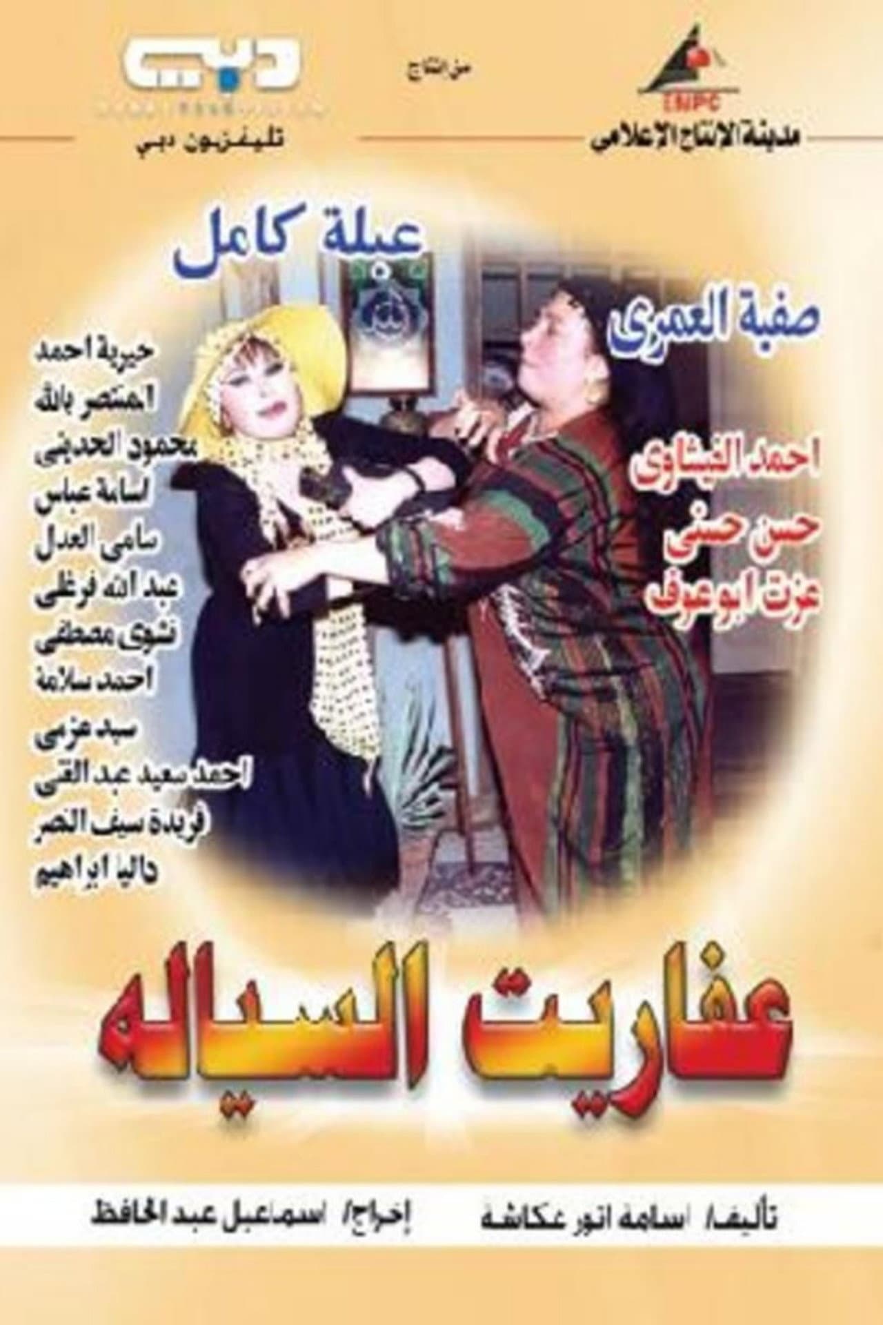Devils of Al-Sayala preview 2
