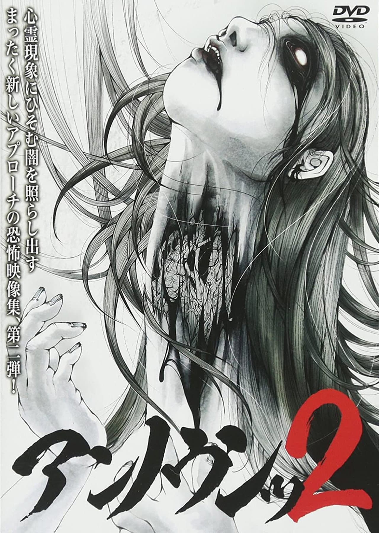 Unknown 2: Thorough Pursuit of Psychic Images preview 2