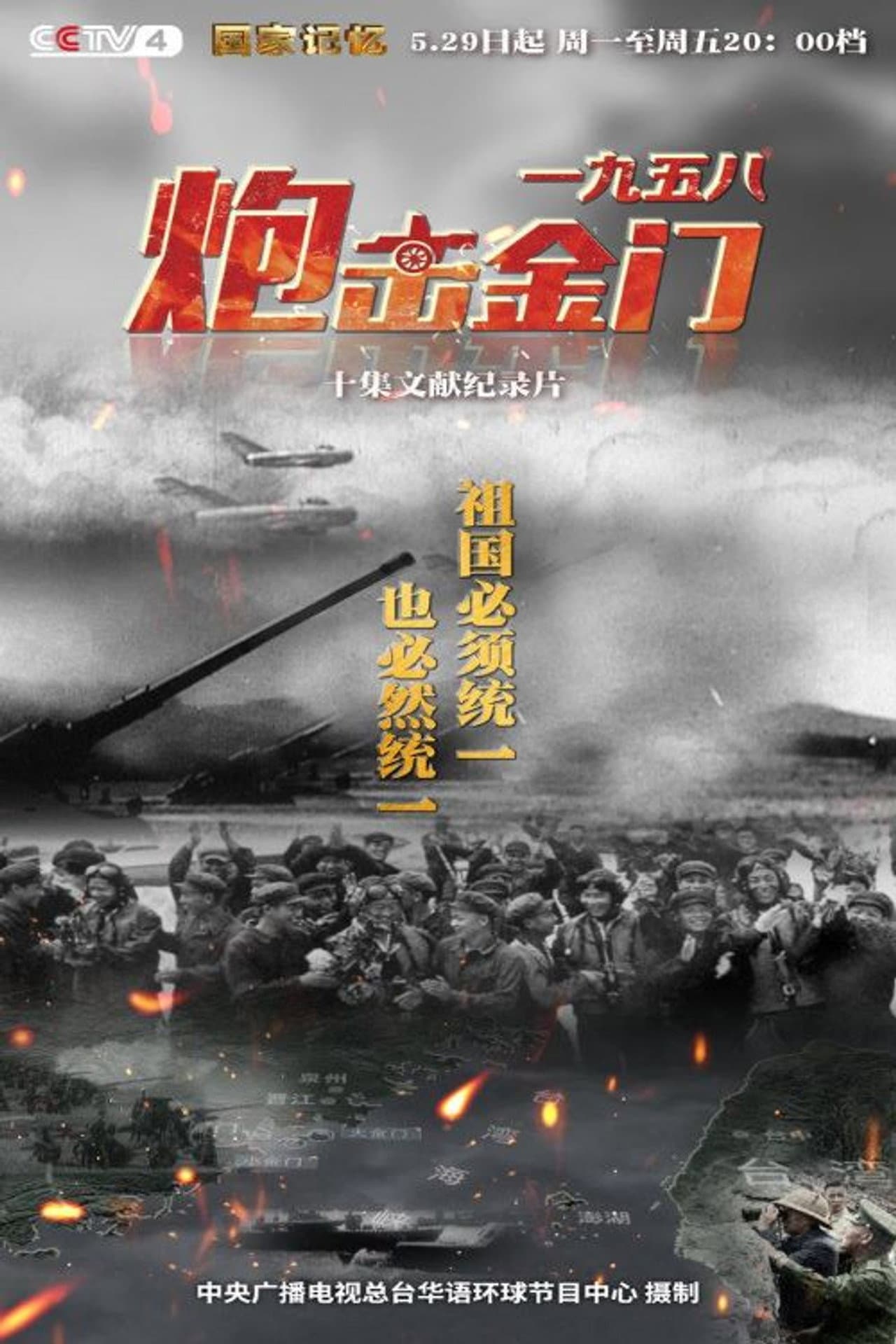 一九五八炮击金门 preview 1