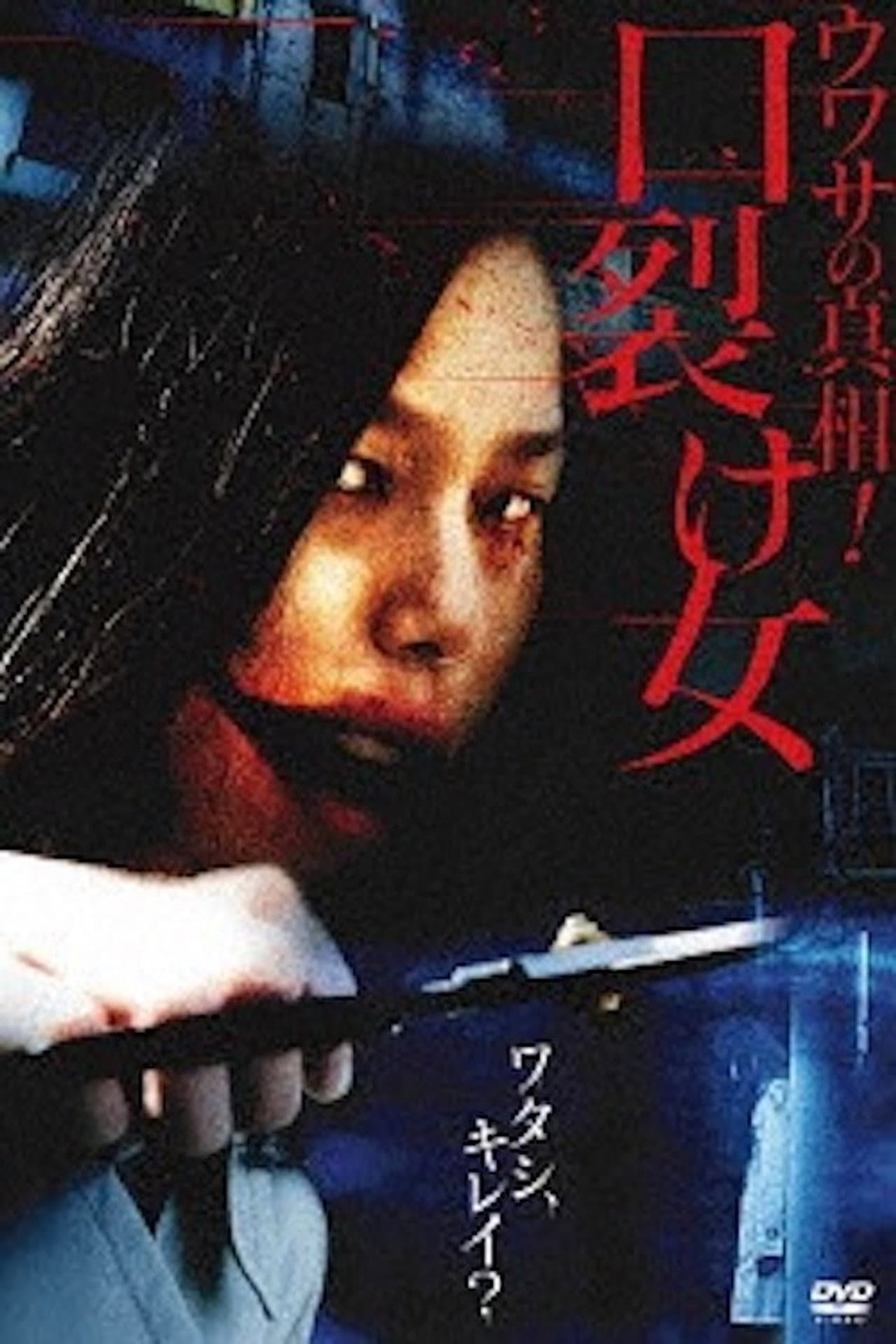 Uwasa no Shinsô! Kuchisake-onna preview 1