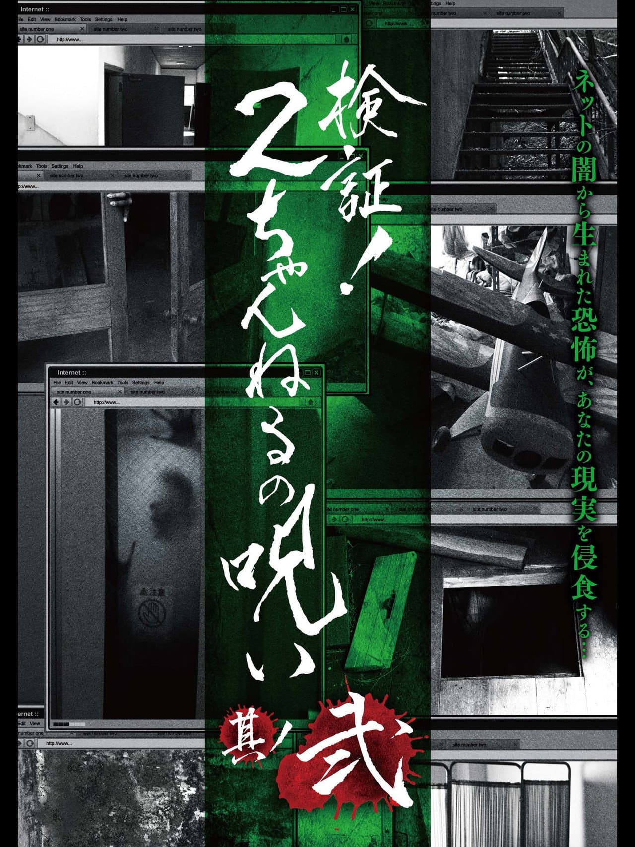 Verification! Curse of 2CH #2 preview 1