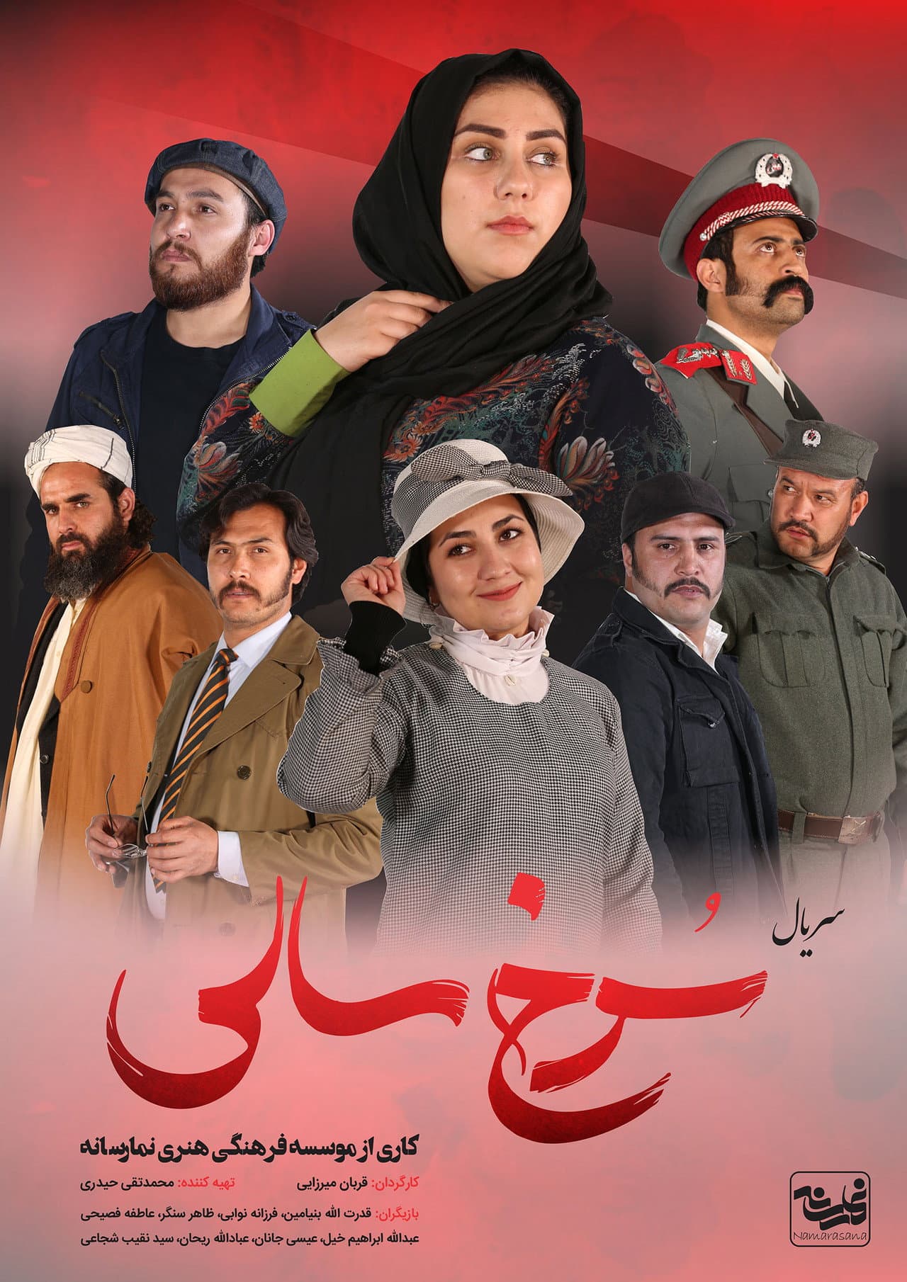 سرخ سالی preview 1