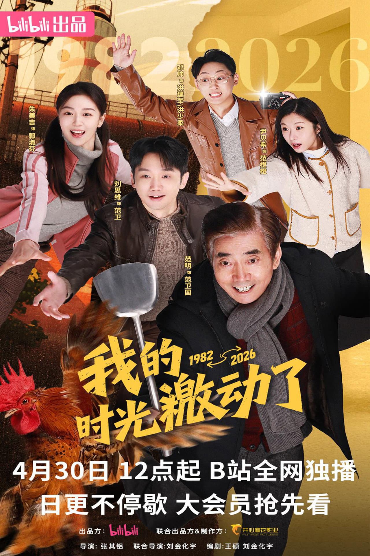 Wo De Shi Guang Ji Dong Le preview 1