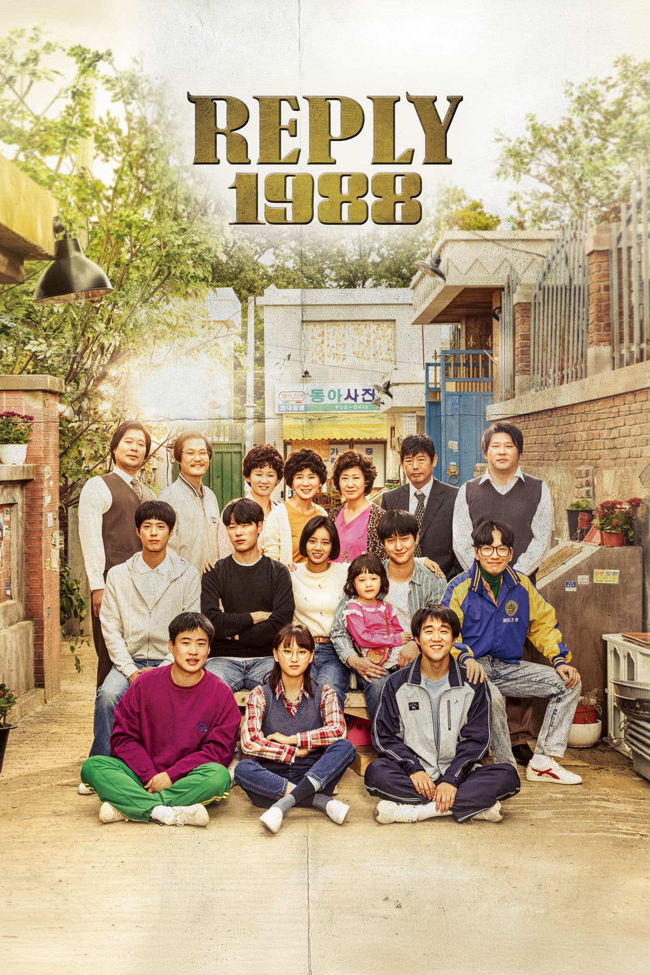 Reply 1988 preview 2