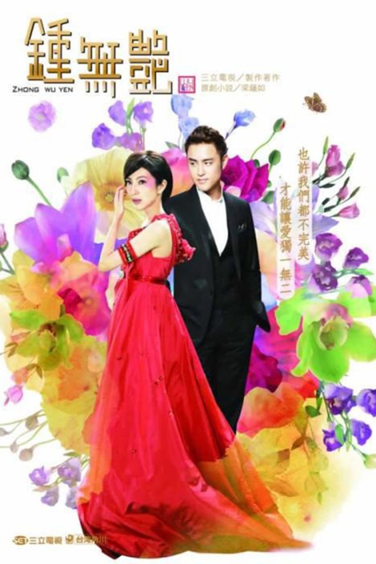 Zhong Wu Yan preview 2