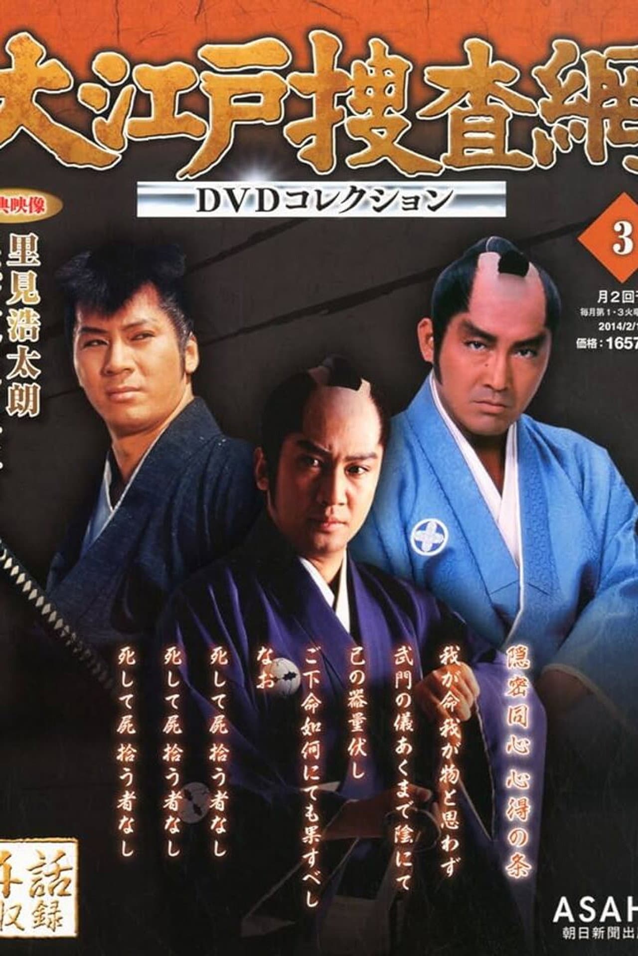 Ōedo Sōsamō preview 2