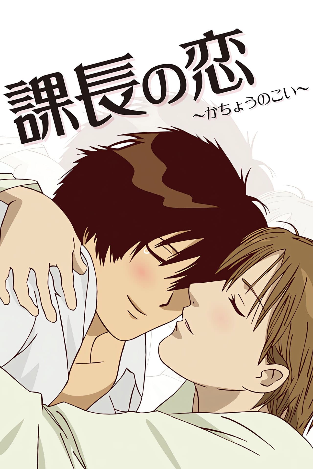 Manager's Love preview 2