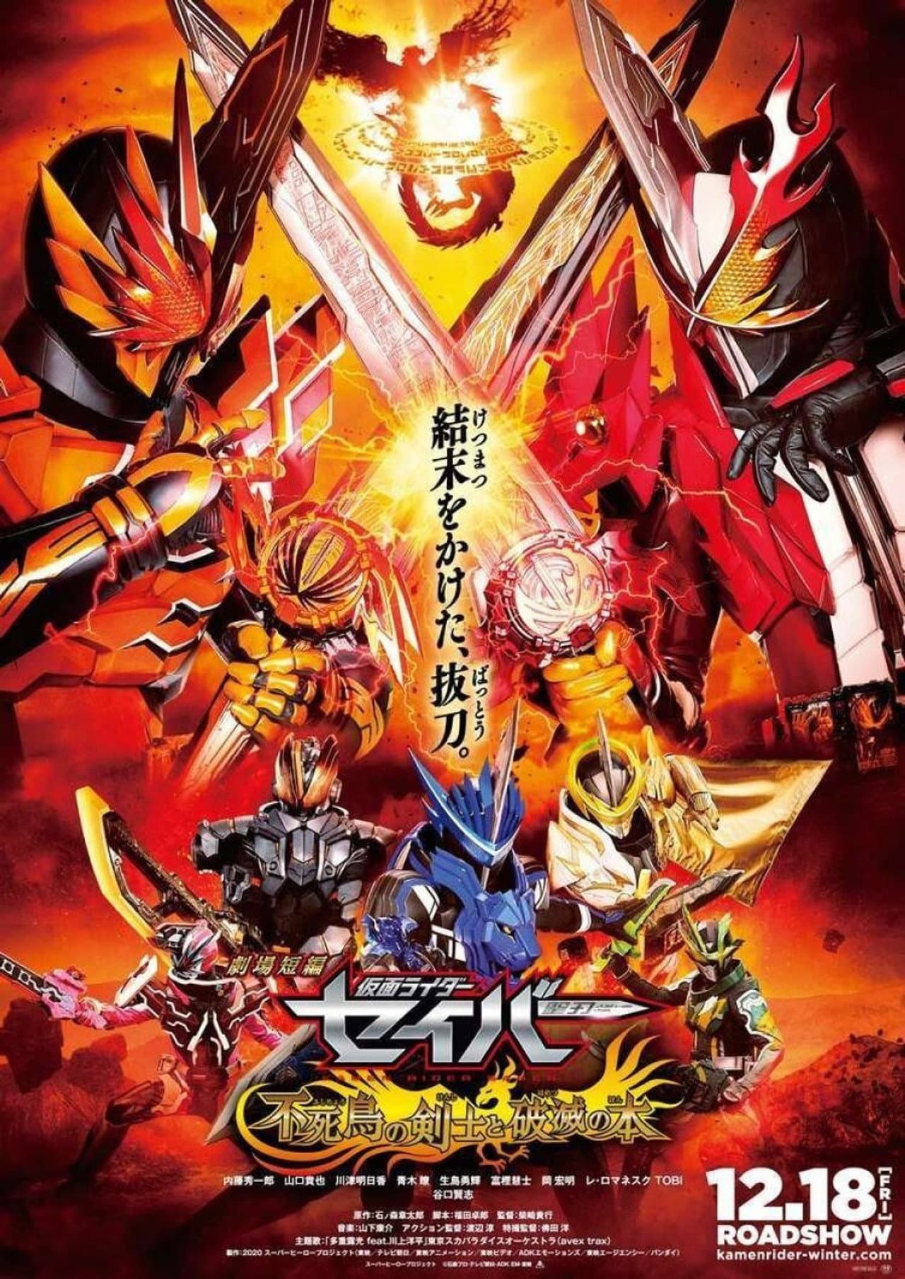 Kamen Rider Saber: The Phoenix Swordsman and the Book of Ruin preview 2