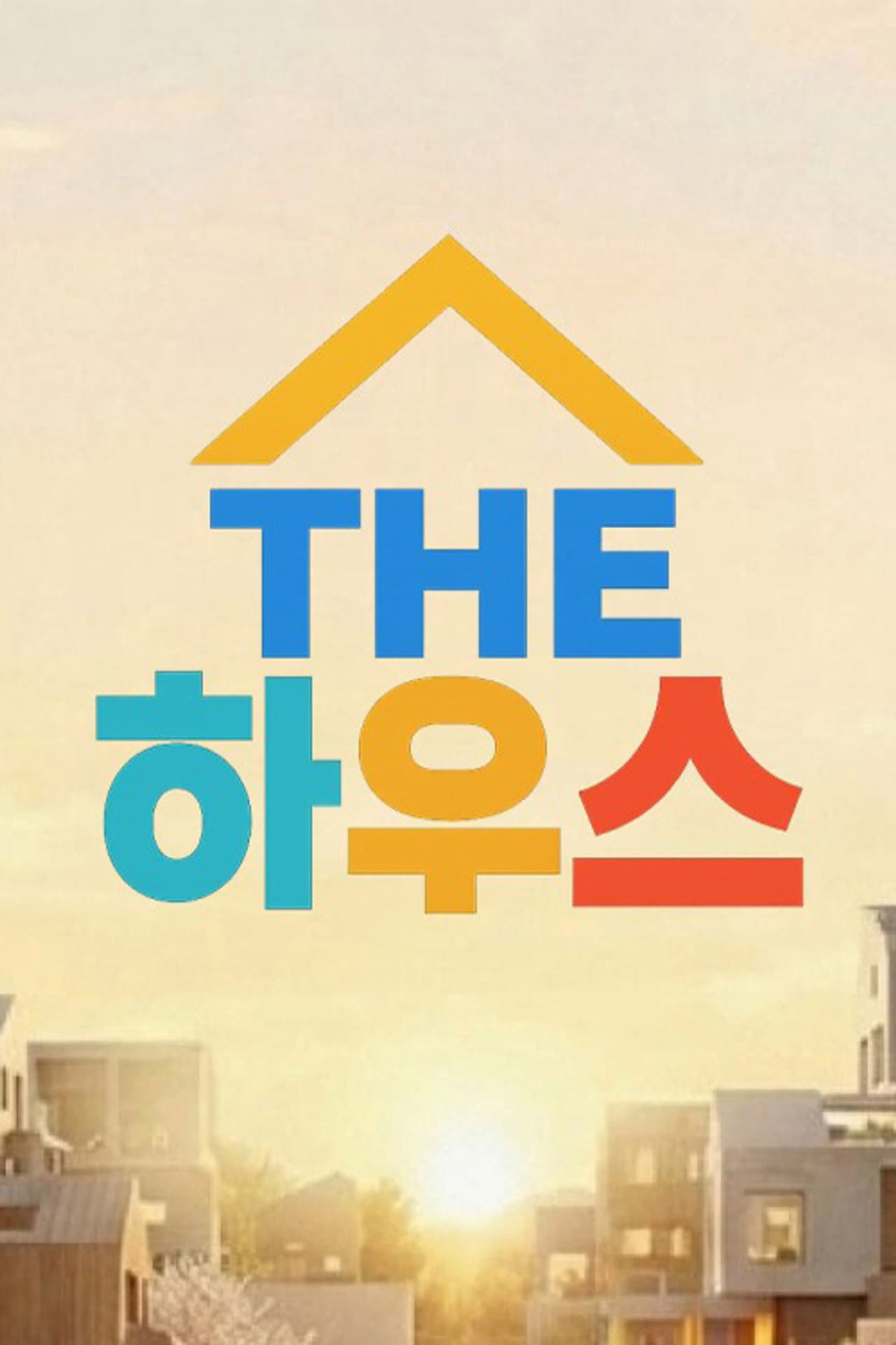 THE 하우스 preview 1
