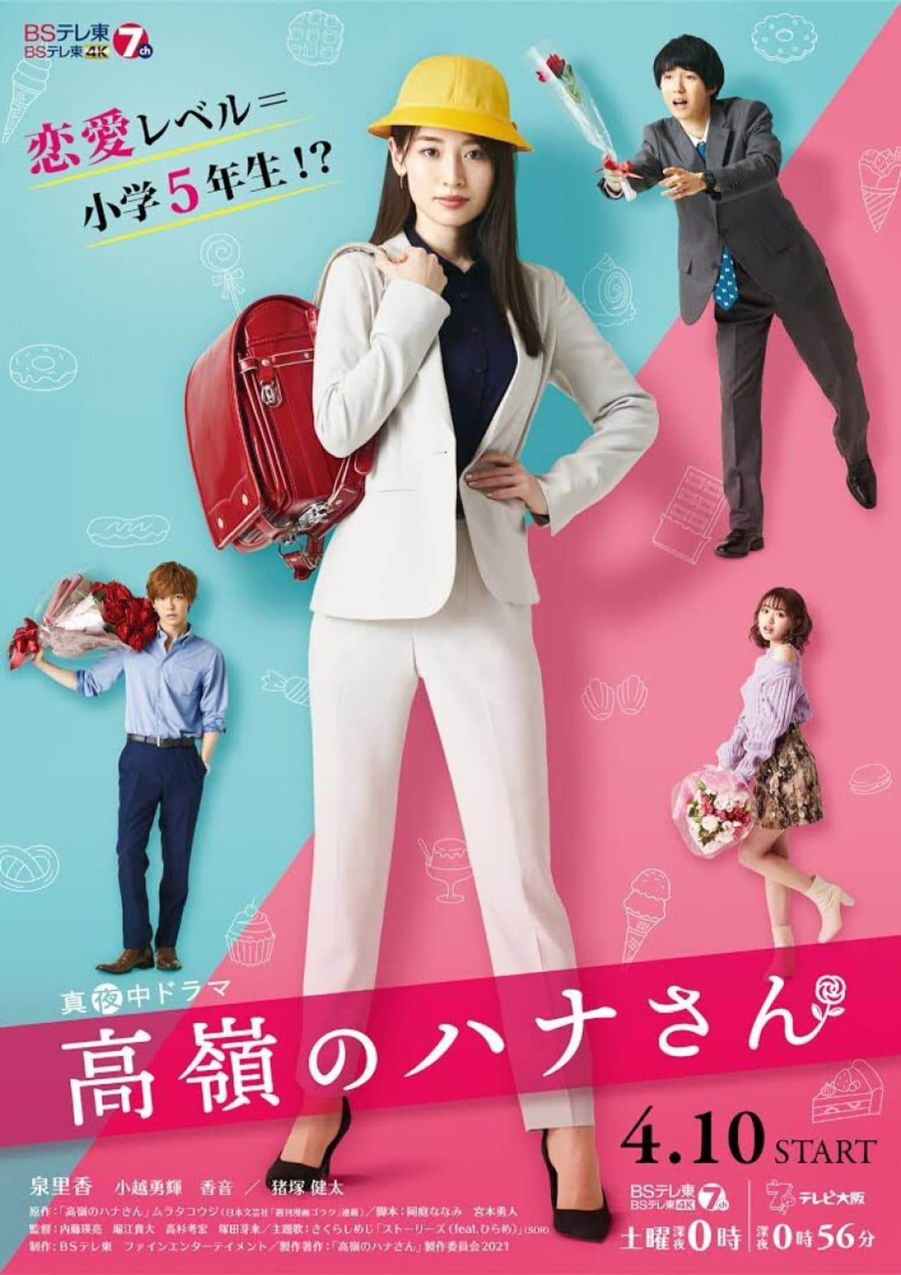 Takane no Hana-san preview 2