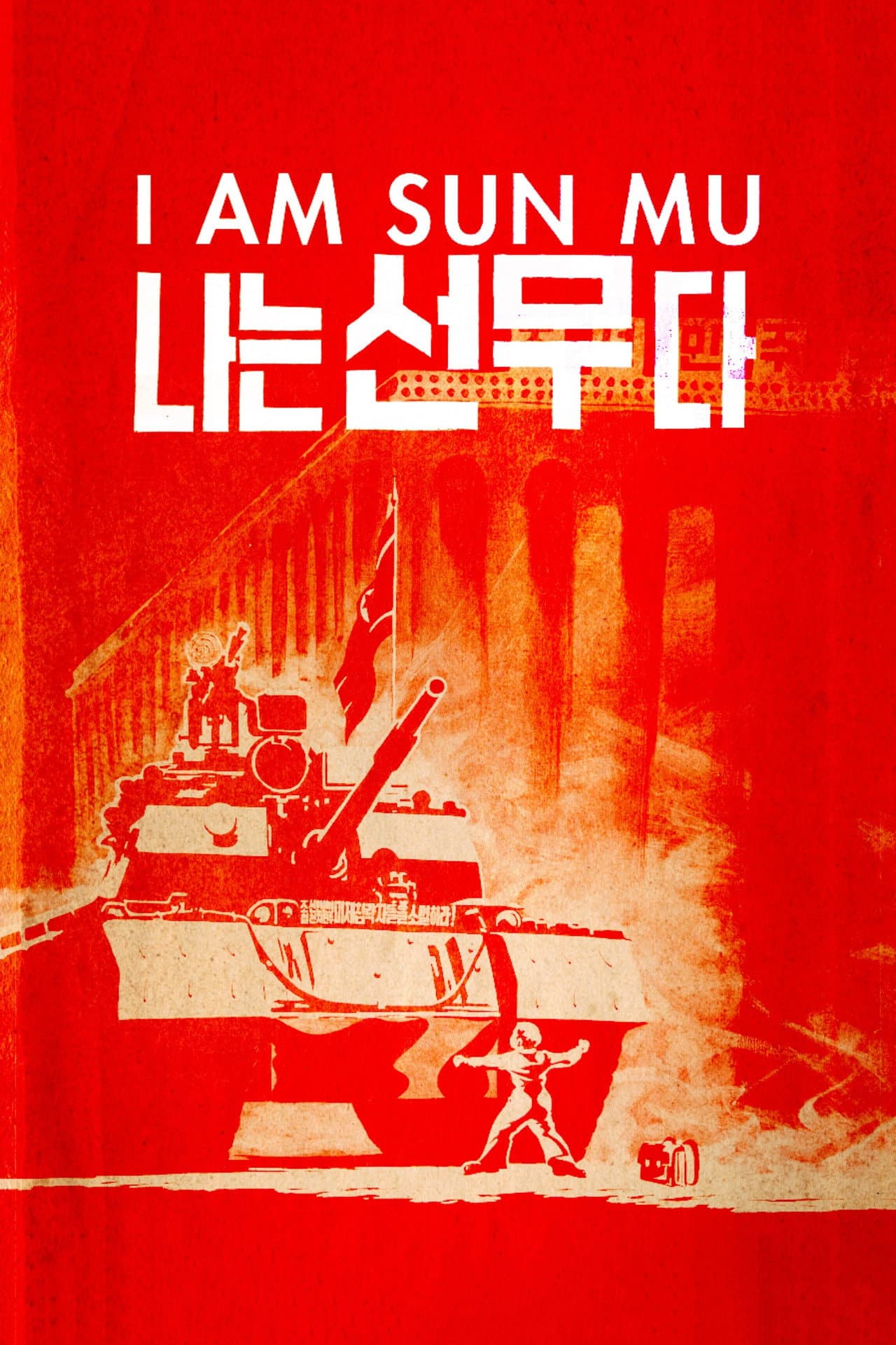 I Am Sun Mu preview 2