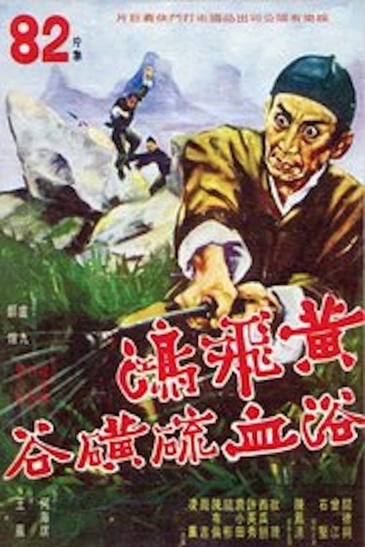 Wong Fei-Hung's Combat with the Five Wolves preview 1
