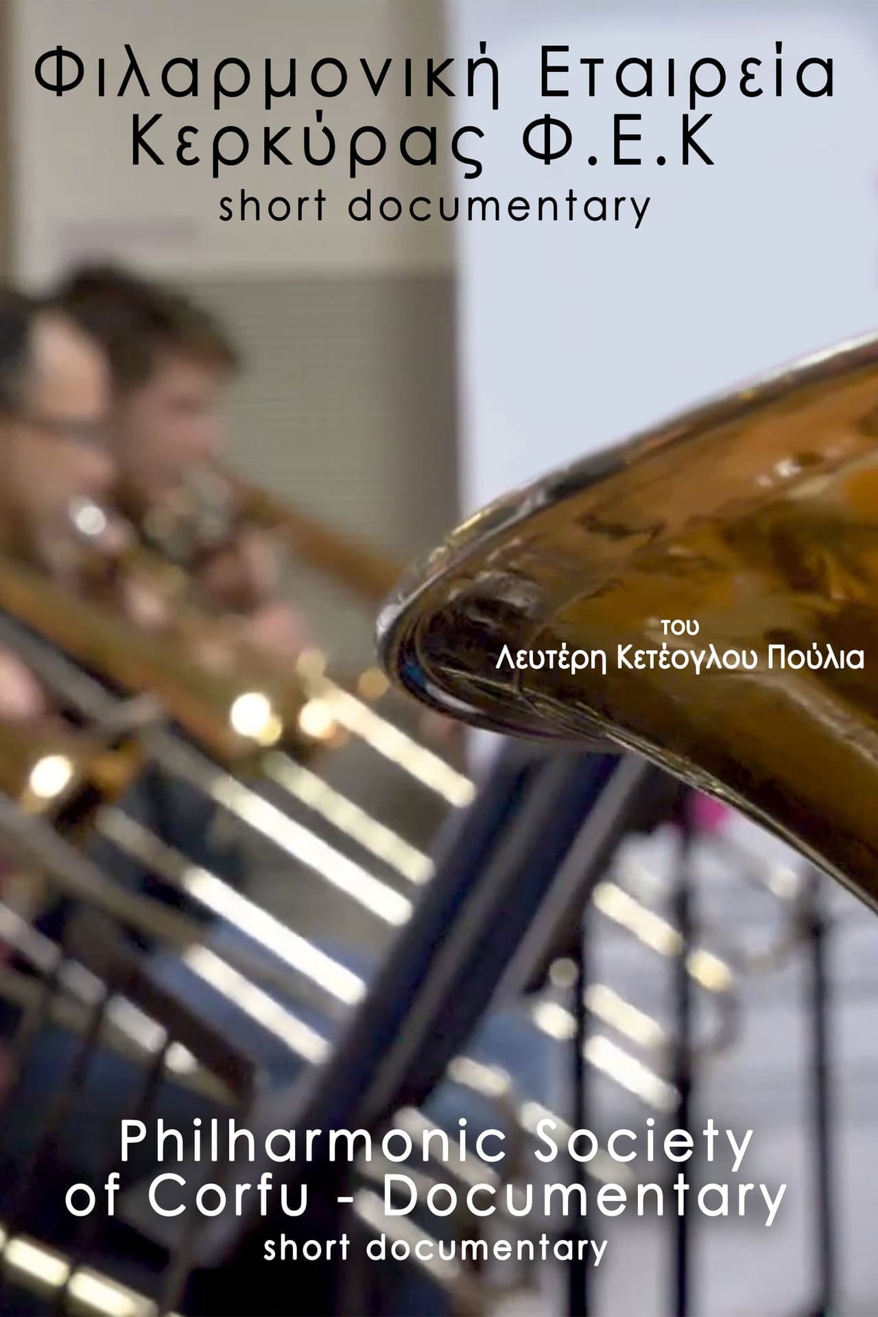 Corfu Philharmonic Society | Documentary preview 2