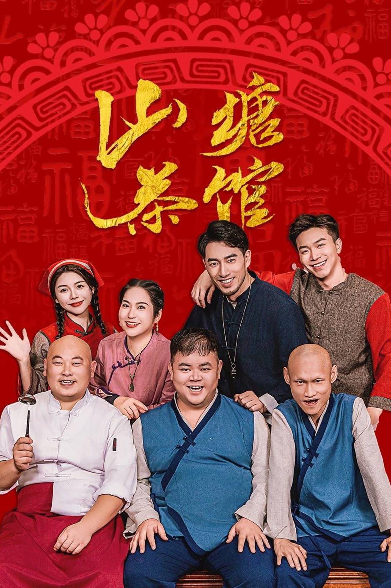 Shan Tang Cha Guan preview 2