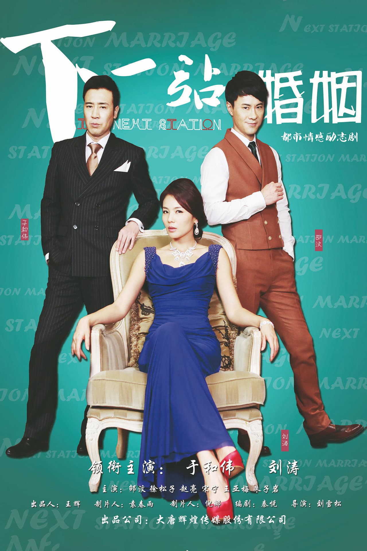 The Next Station is Marriage preview 2