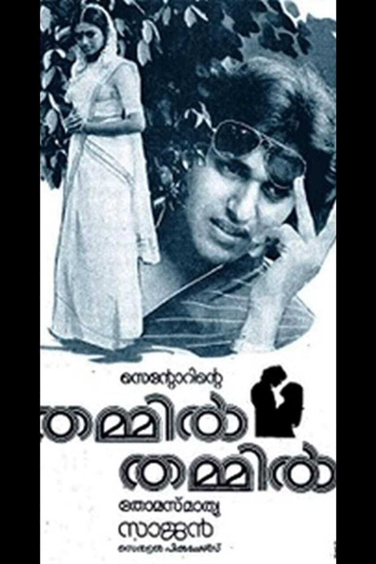 Thammil Thammil preview 1