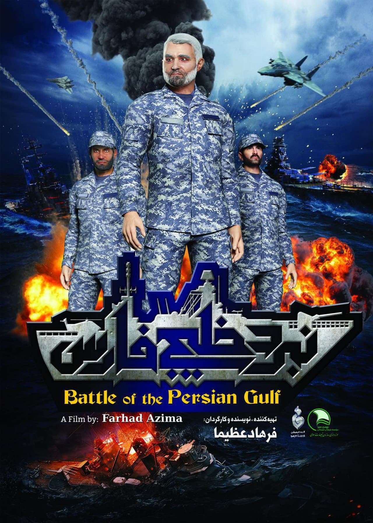 Battle of the Persian Gulf II preview 1