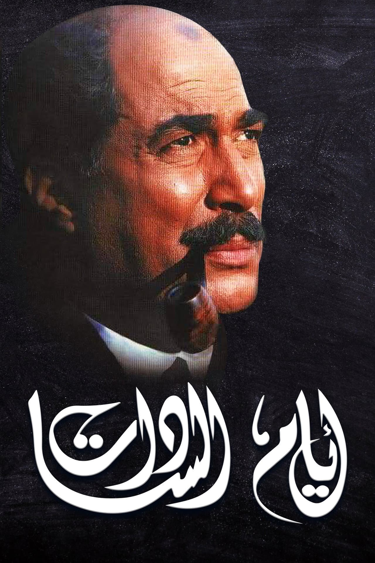 Days of El Sadat preview 2
