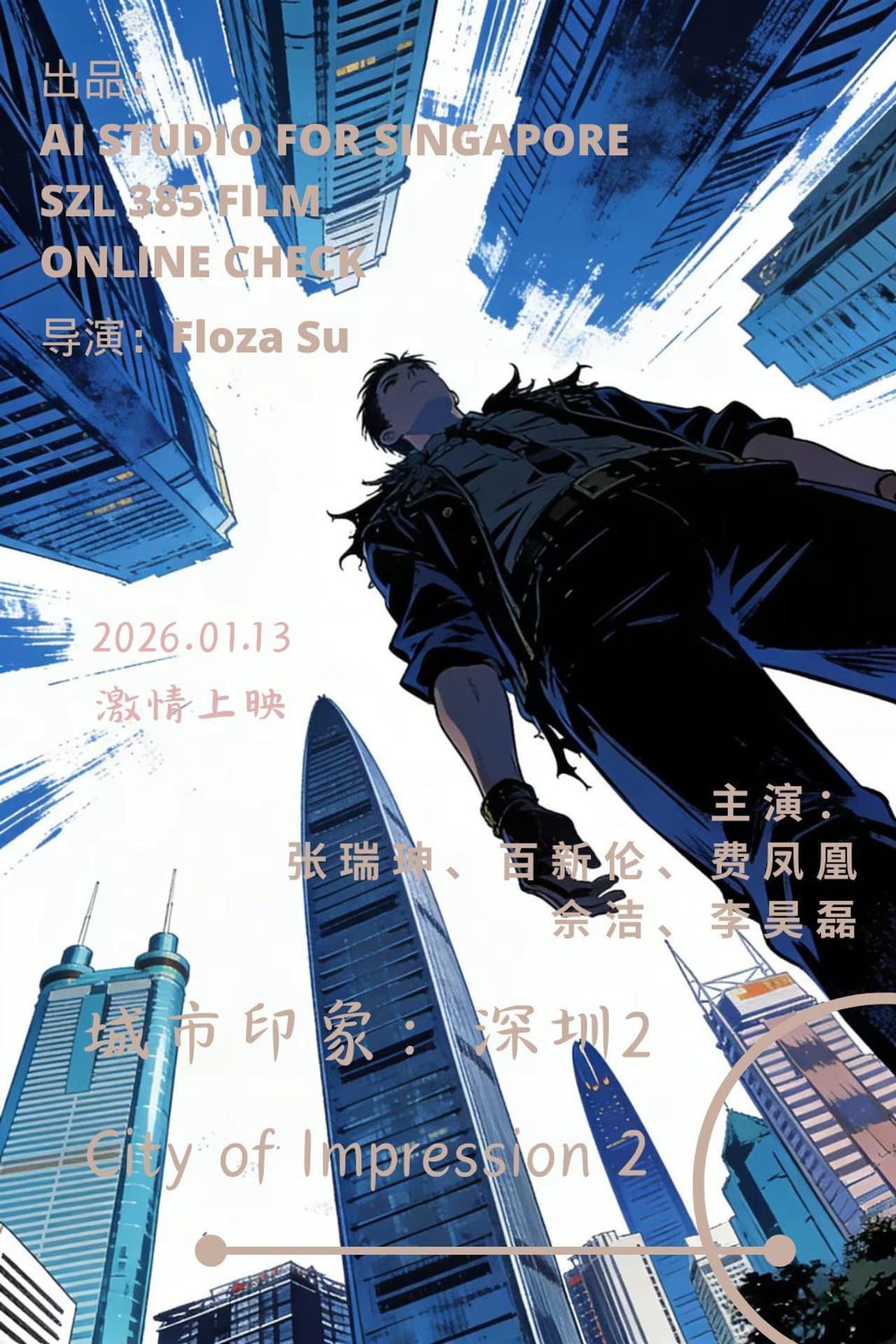 城市印象：深圳2 preview 1