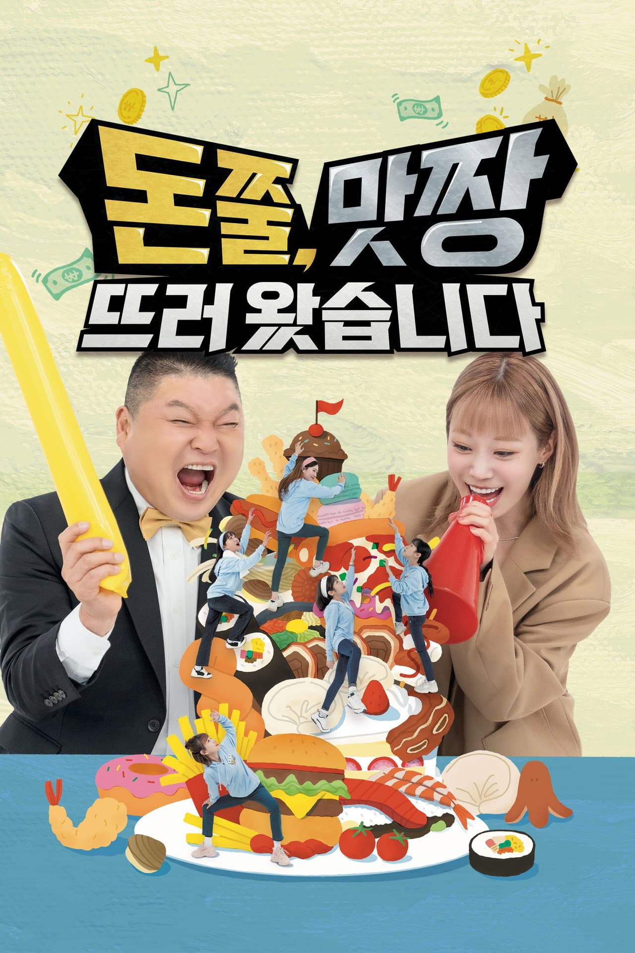 돈쭐, 맛짱뜨러 왔습니다 preview 2