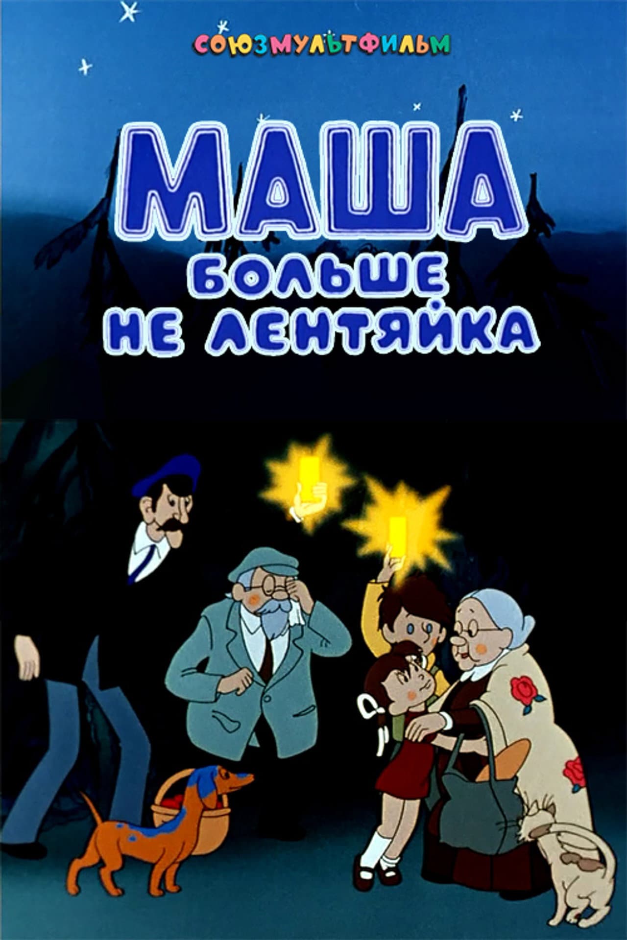 Masha Is Not Lazy Anymore preview 2