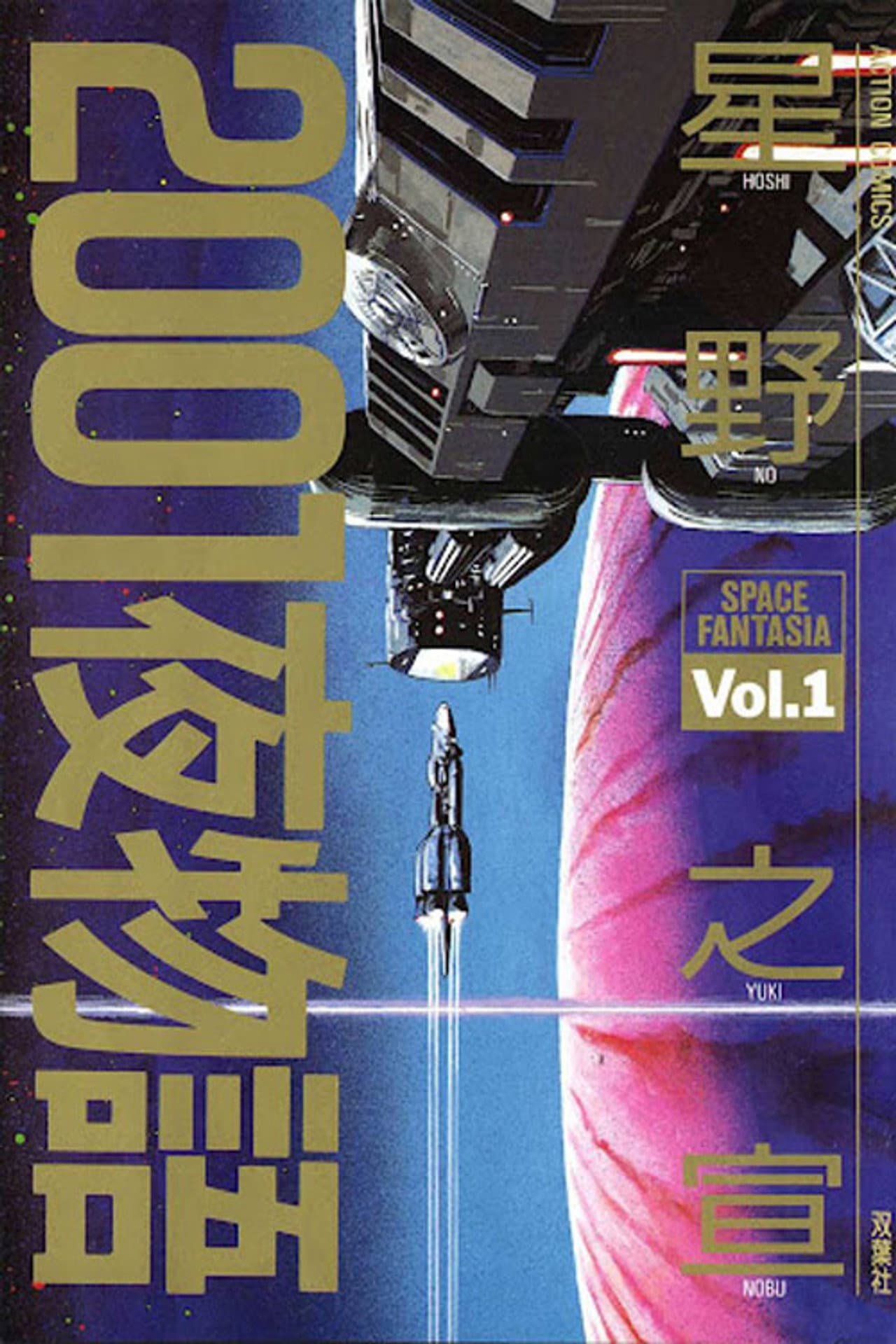 Space Fantasia 2001 Nights preview 2