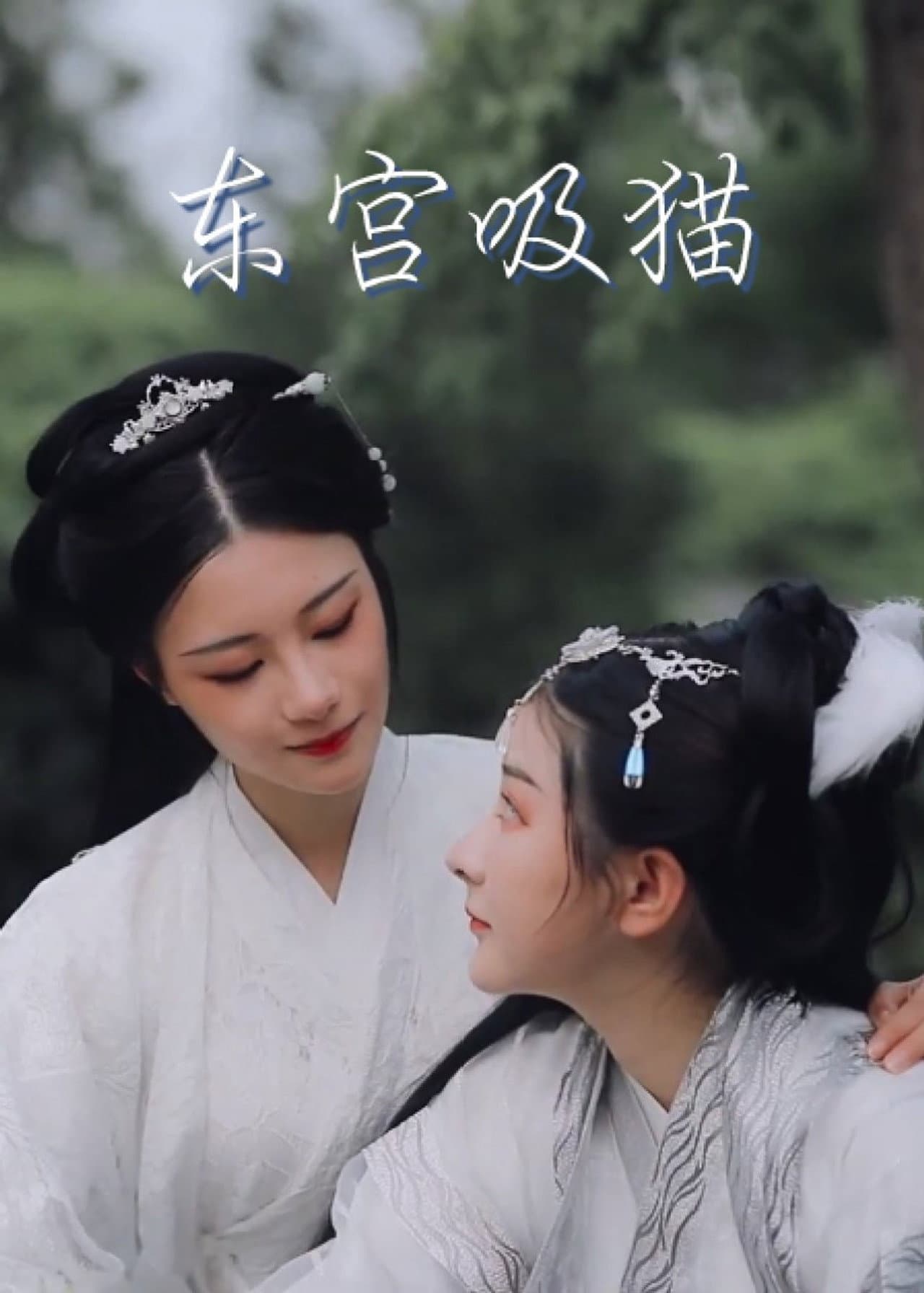 Cat in the Eastern Palace preview 2